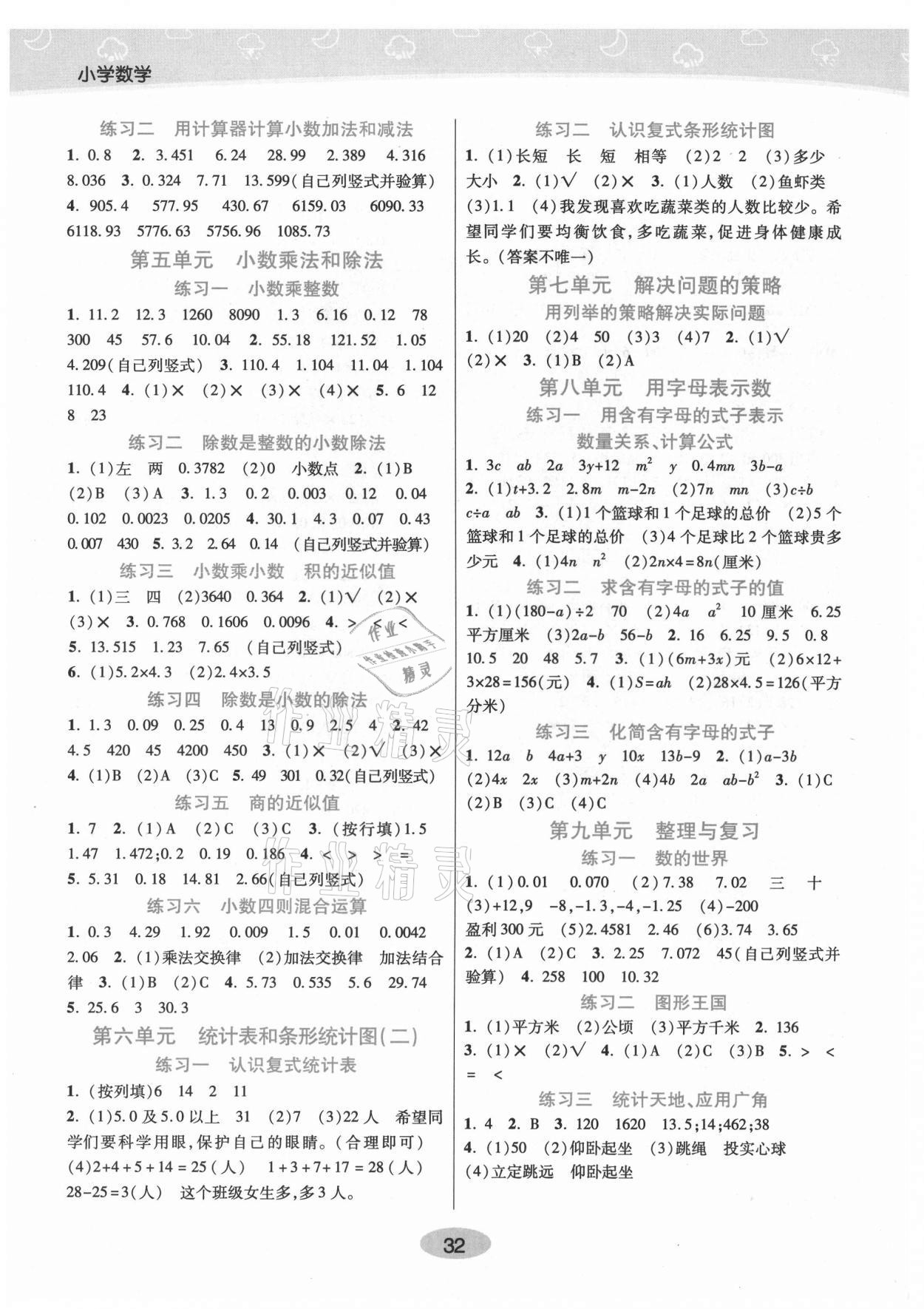 2021年黃岡同步練一日一練五年級(jí)數(shù)學(xué)上冊(cè)蘇教版 參考答案第2頁