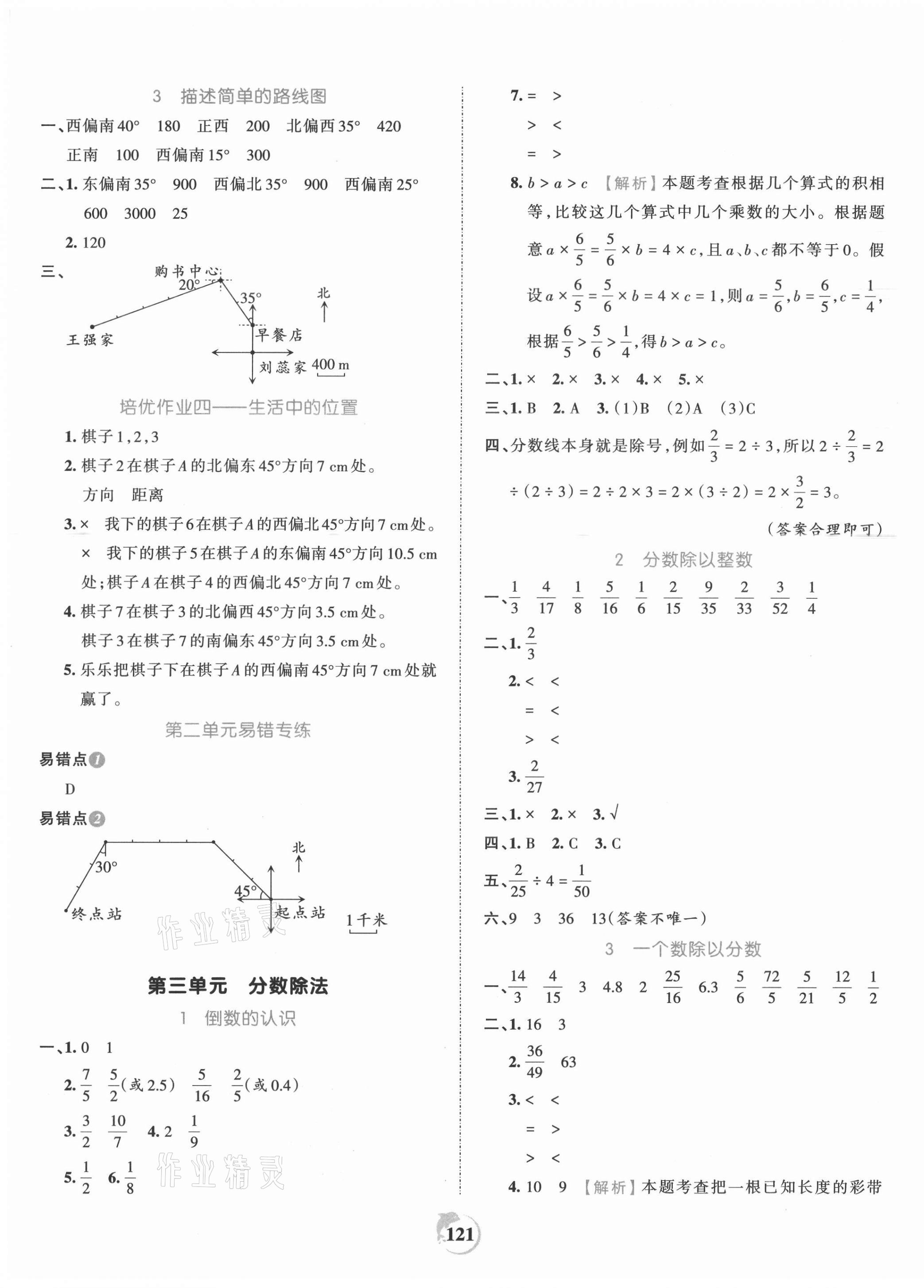 2021年王朝霞德才兼备作业创新设计六年级数学上册人教版 第5页