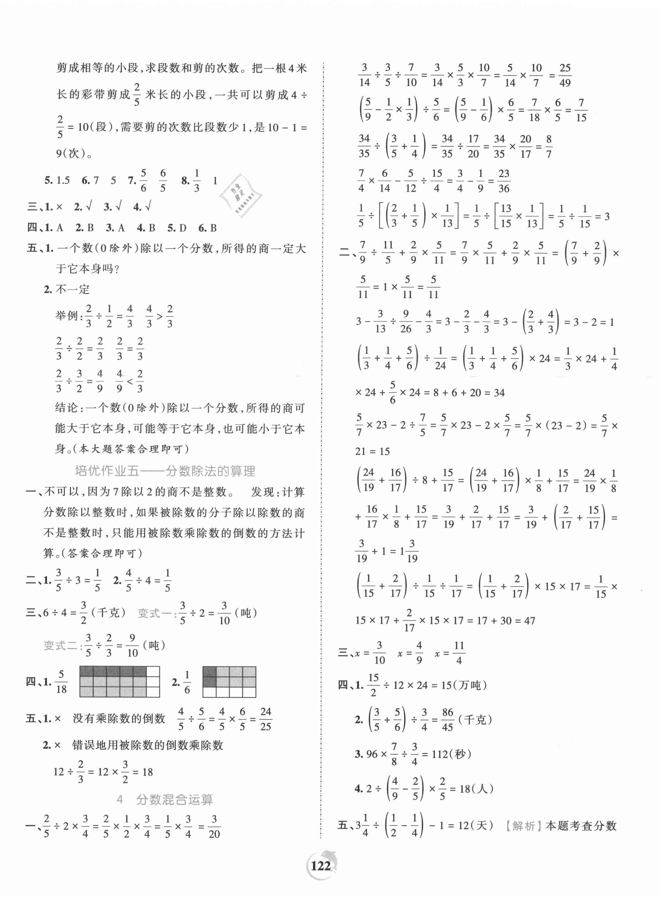 2021年王朝霞德才兼备作业创新设计六年级数学上册人教版 第6页