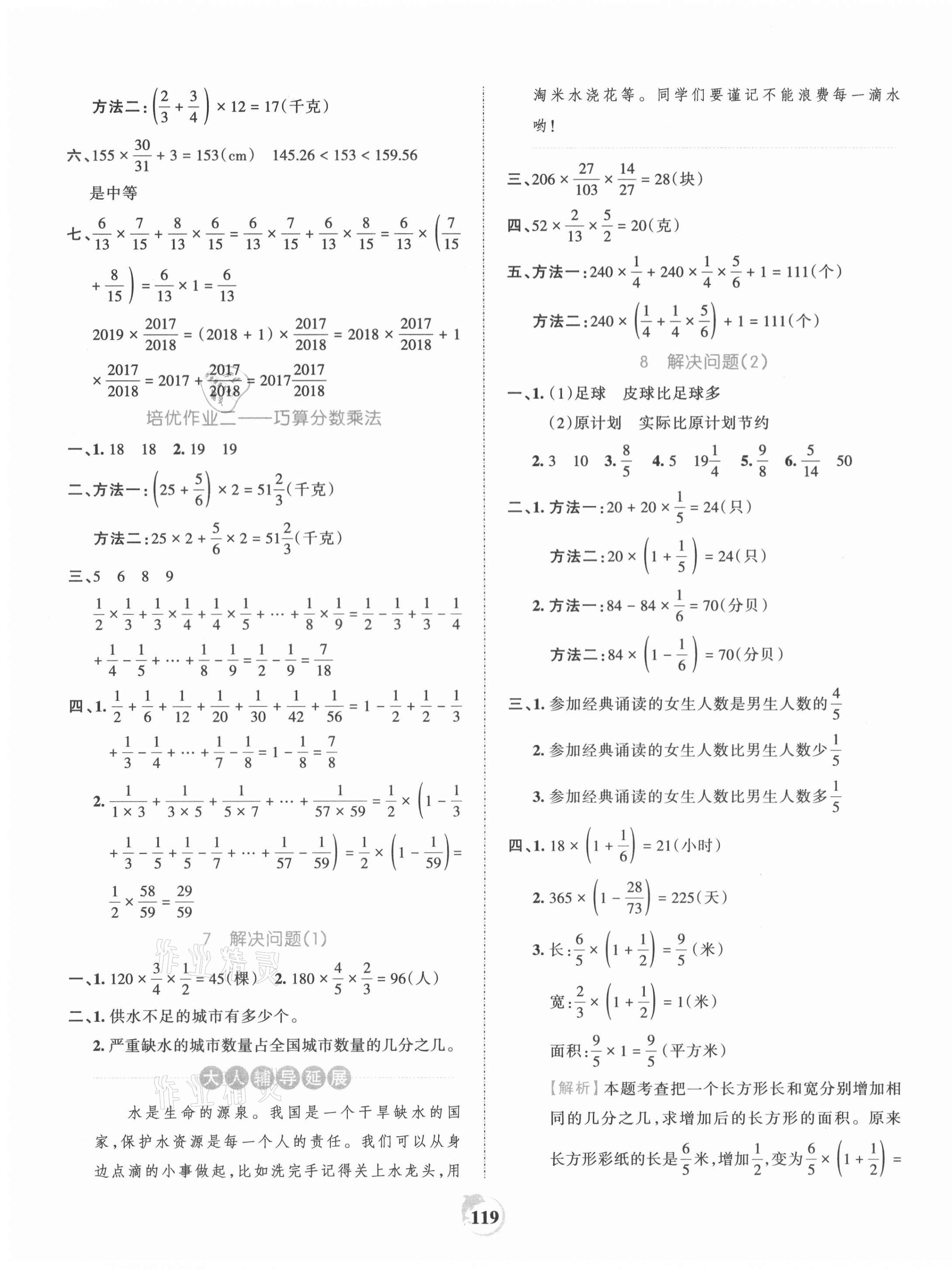 2021年王朝霞德才兼备作业创新设计六年级数学上册人教版 第3页