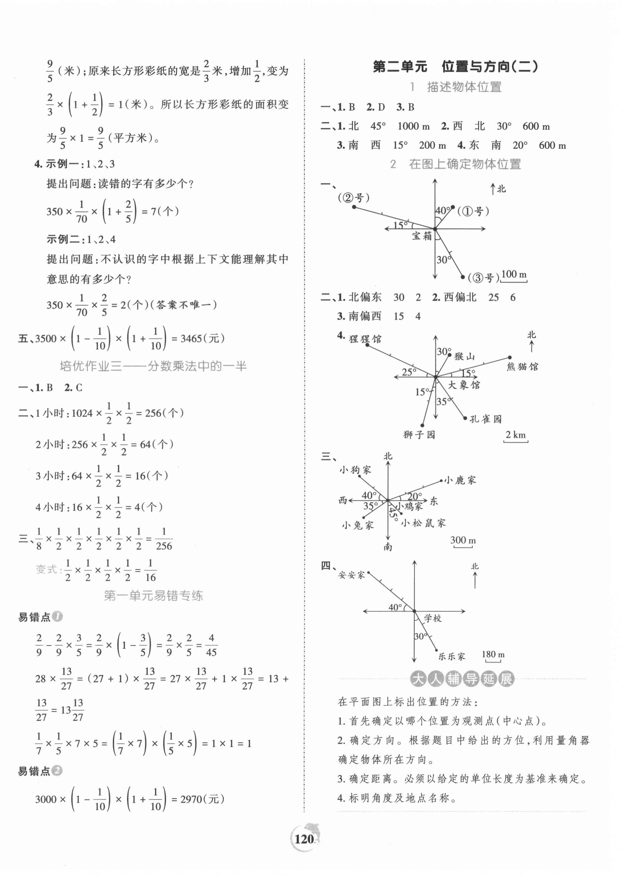 2021年王朝霞德才兼备作业创新设计六年级数学上册人教版 第4页