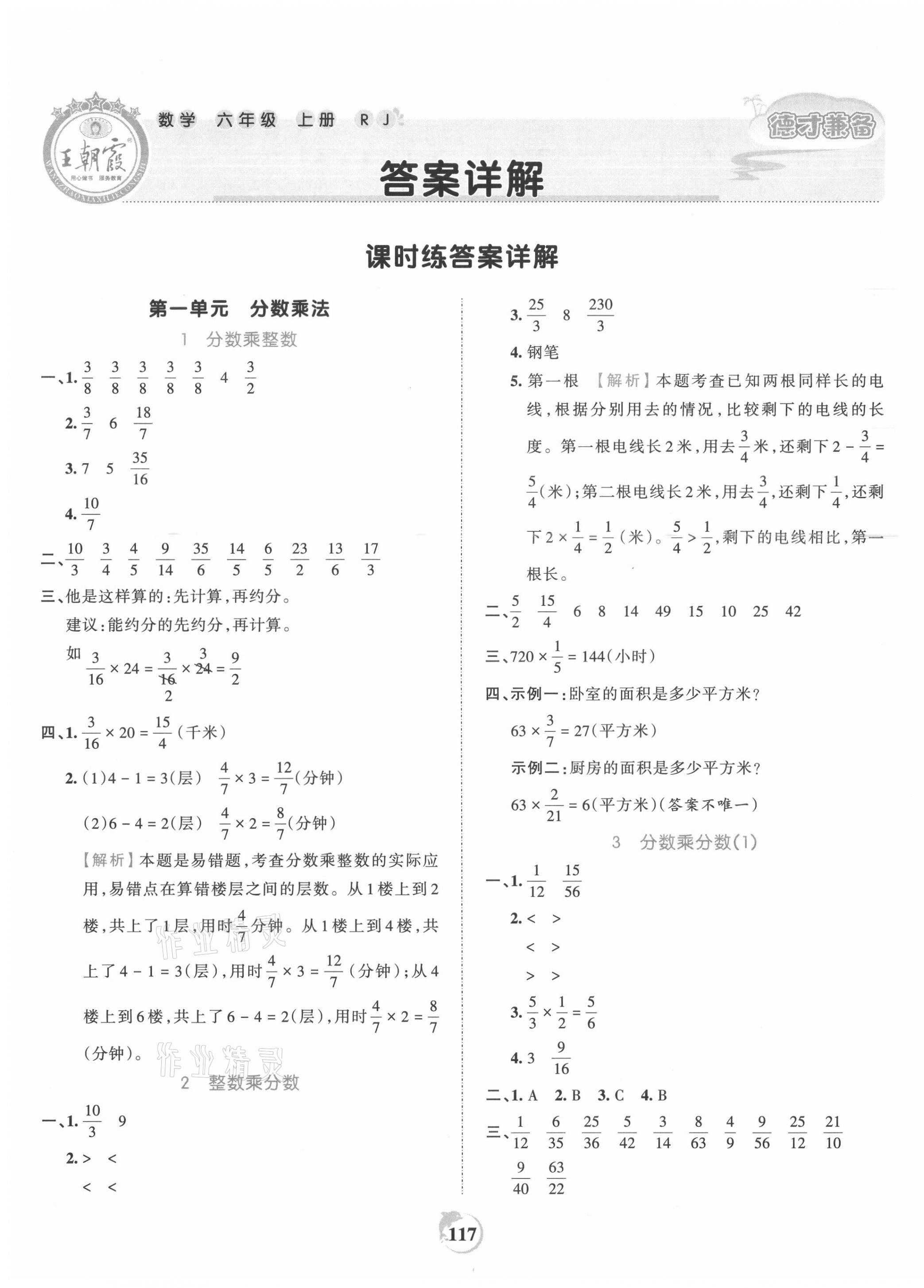 2021年王朝霞德才兼备作业创新设计六年级数学上册人教版 第1页