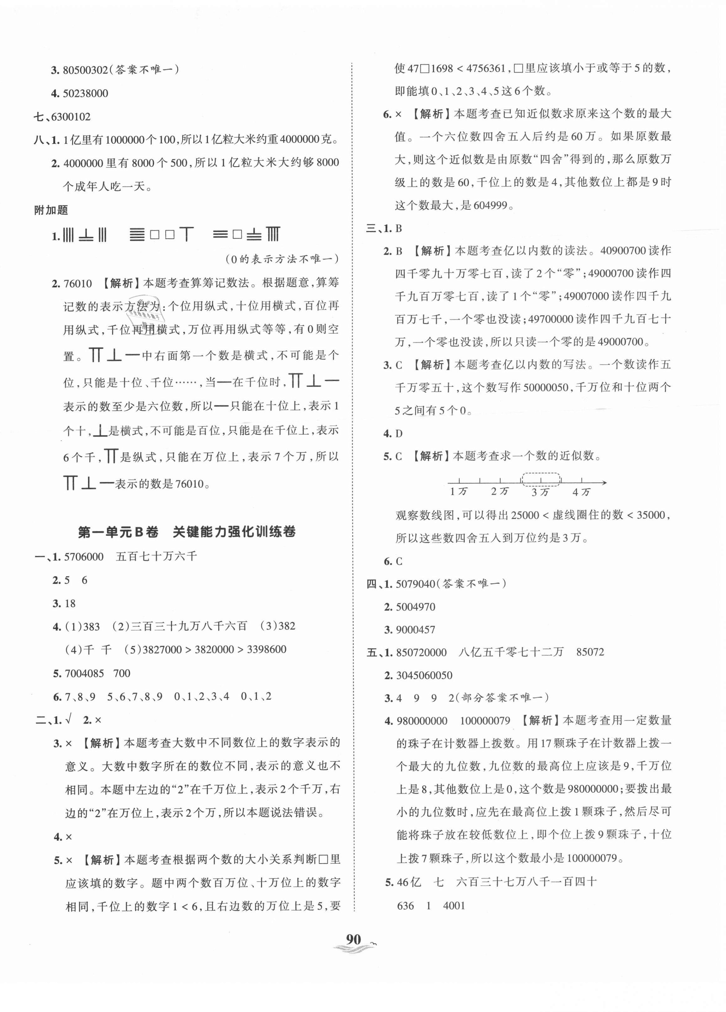 2021年王朝霞培优100分四年级数学上册人教版 第2页