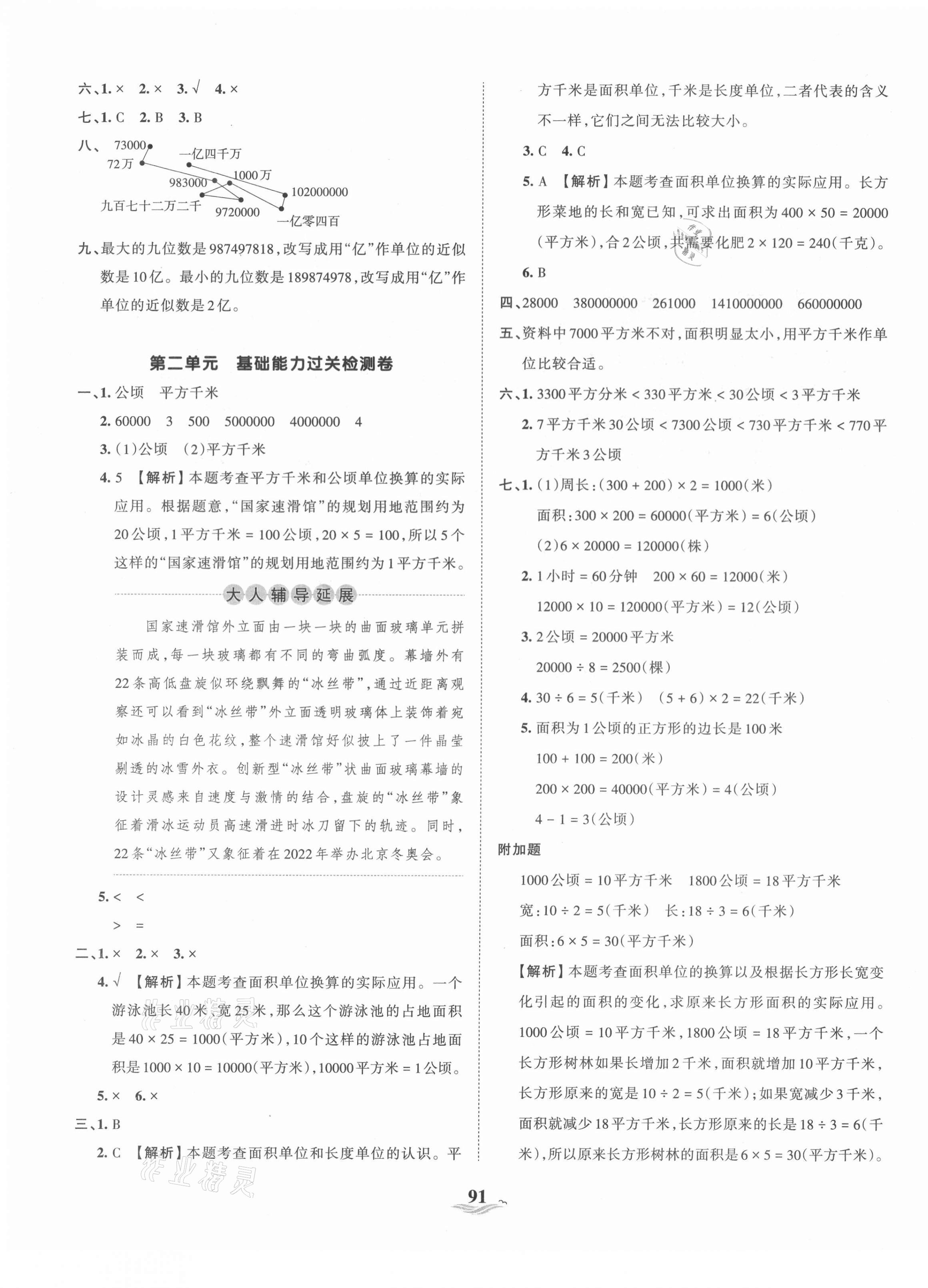 2021年王朝霞培优100分四年级数学上册人教版 第3页