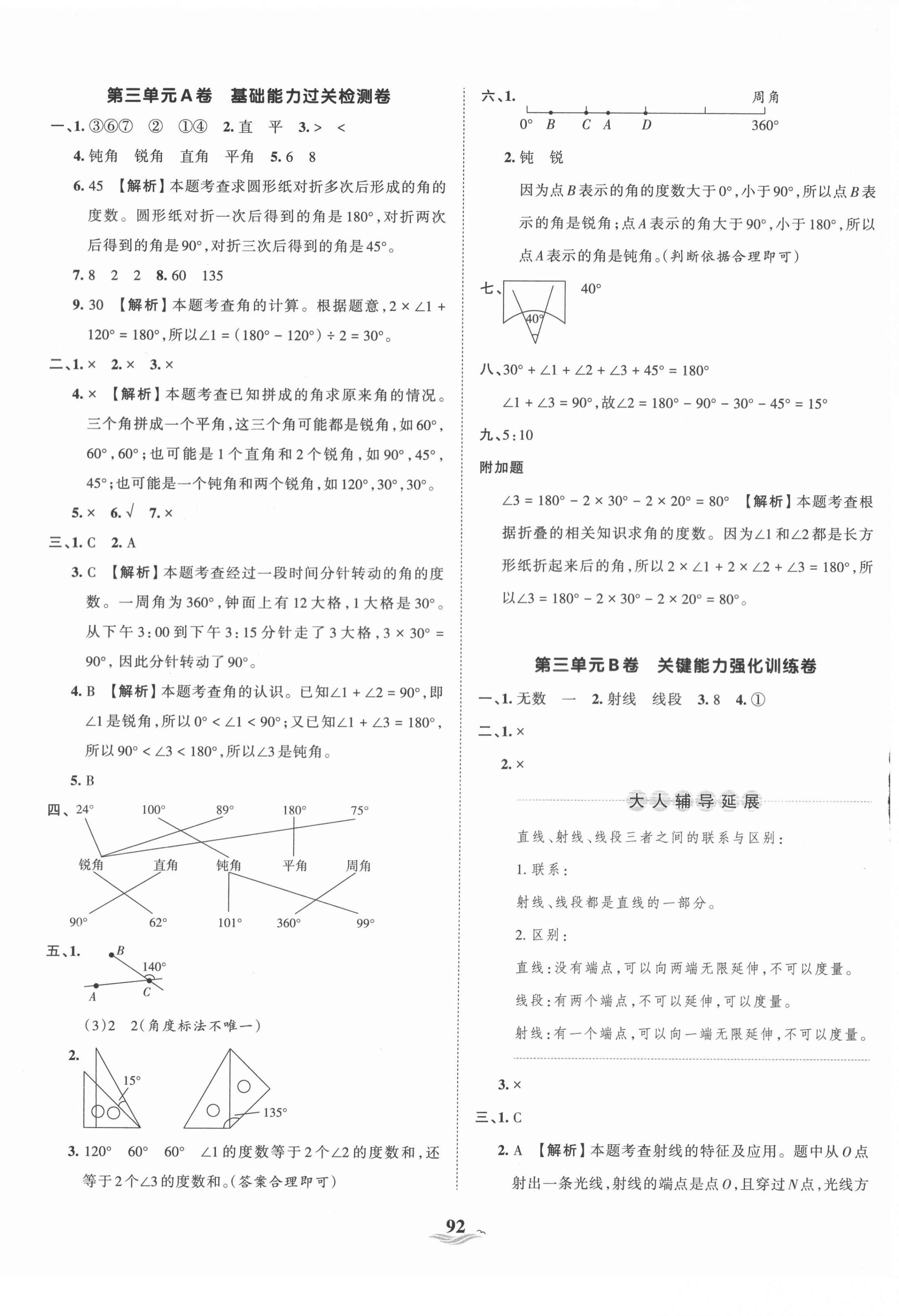 2021年王朝霞培优100分四年级数学上册人教版 第4页