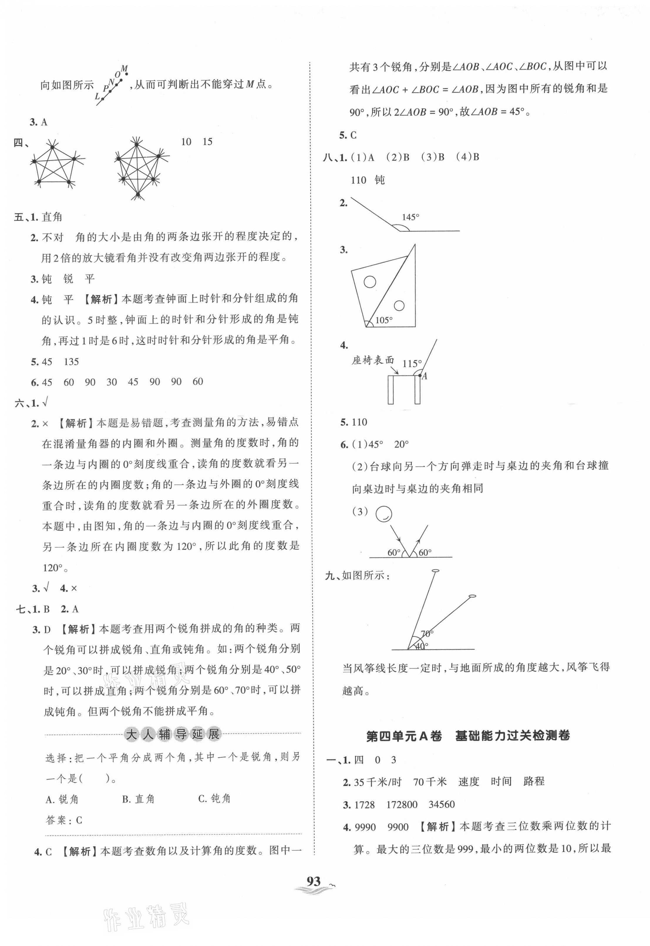 2021年王朝霞培优100分四年级数学上册人教版 第5页
