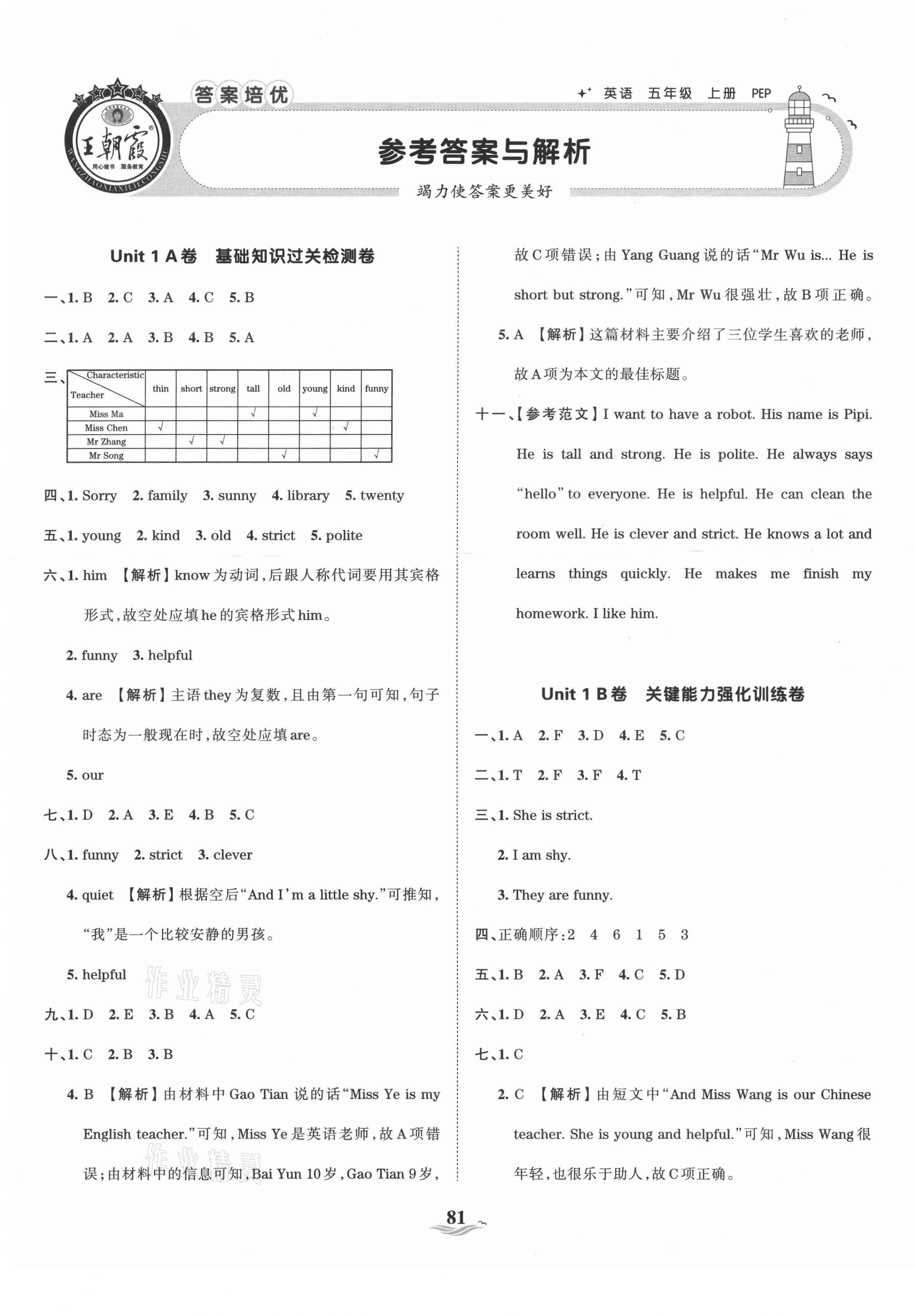 2021年王朝霞培优100分五年级英语上册人教版 第1页