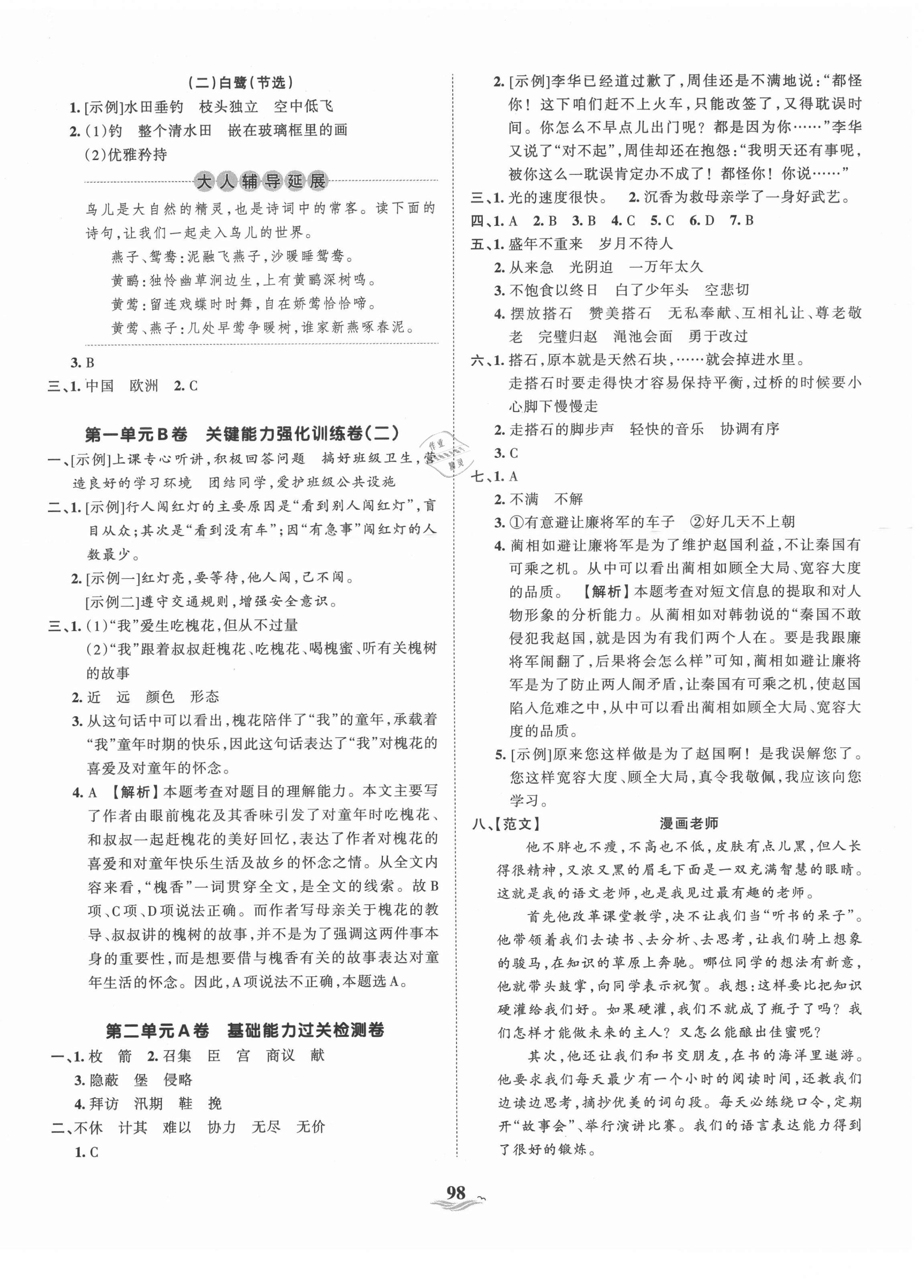 2021年王朝霞培优100分五年级语文上册人教版 第2页