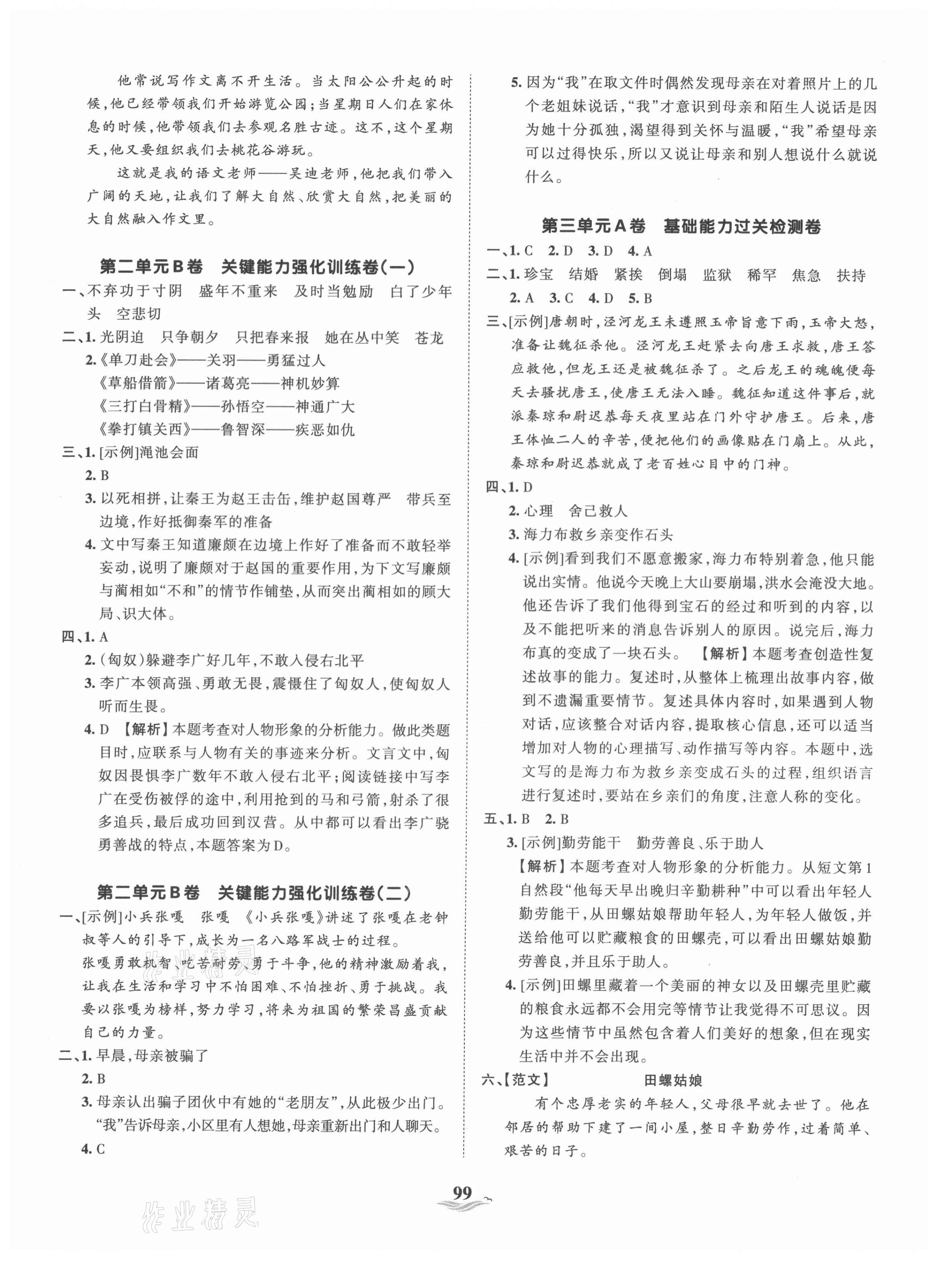 2021年王朝霞培优100分五年级语文上册人教版 第3页