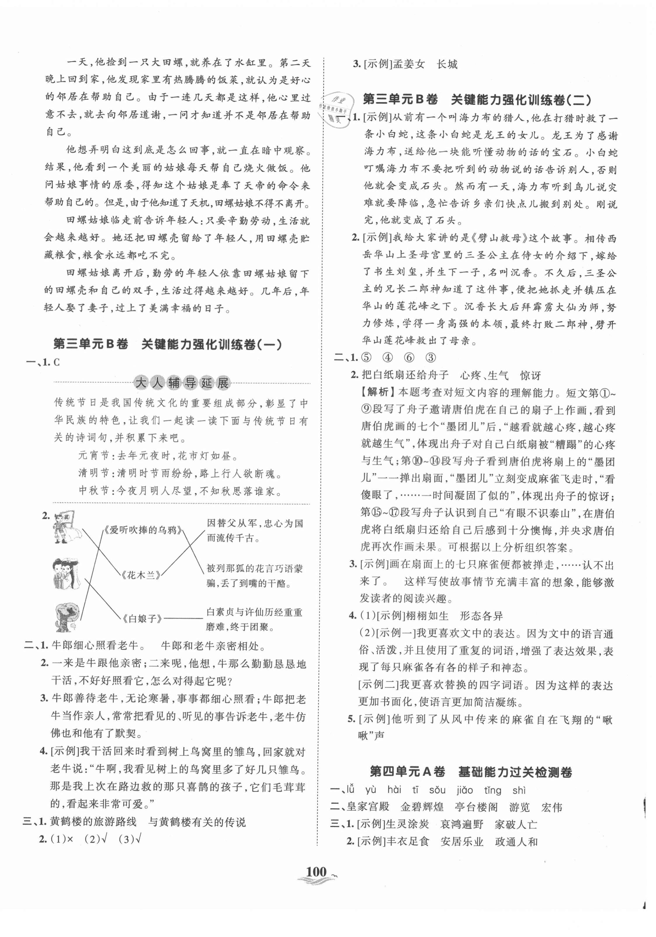 2021年王朝霞培优100分五年级语文上册人教版 第4页