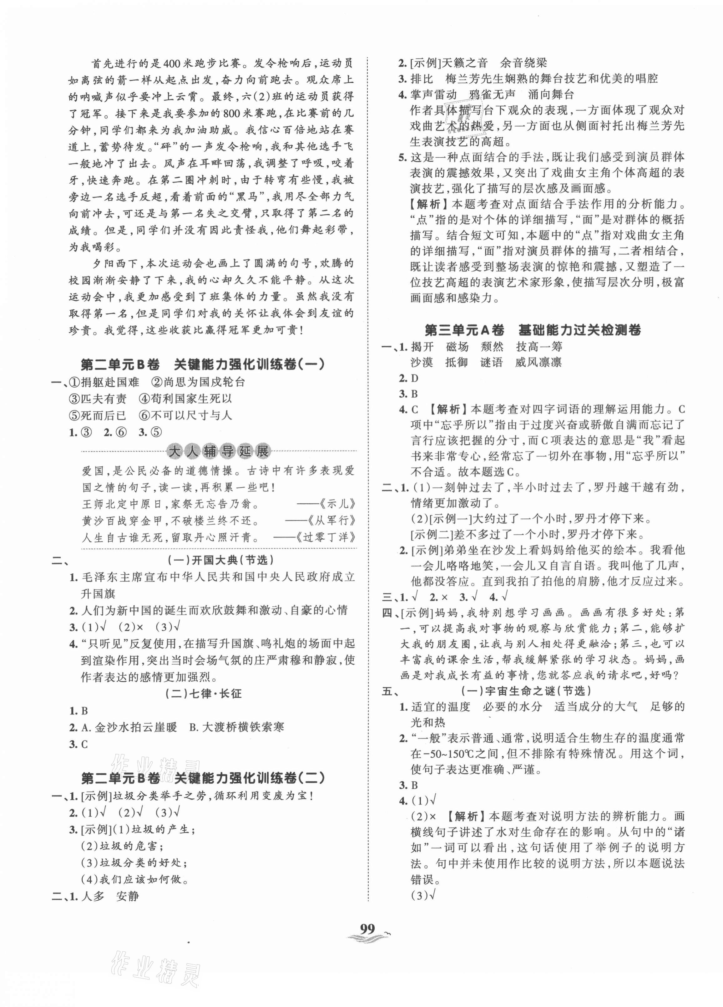 2021年王朝霞培优100分六年级语文上册人教版 第3页