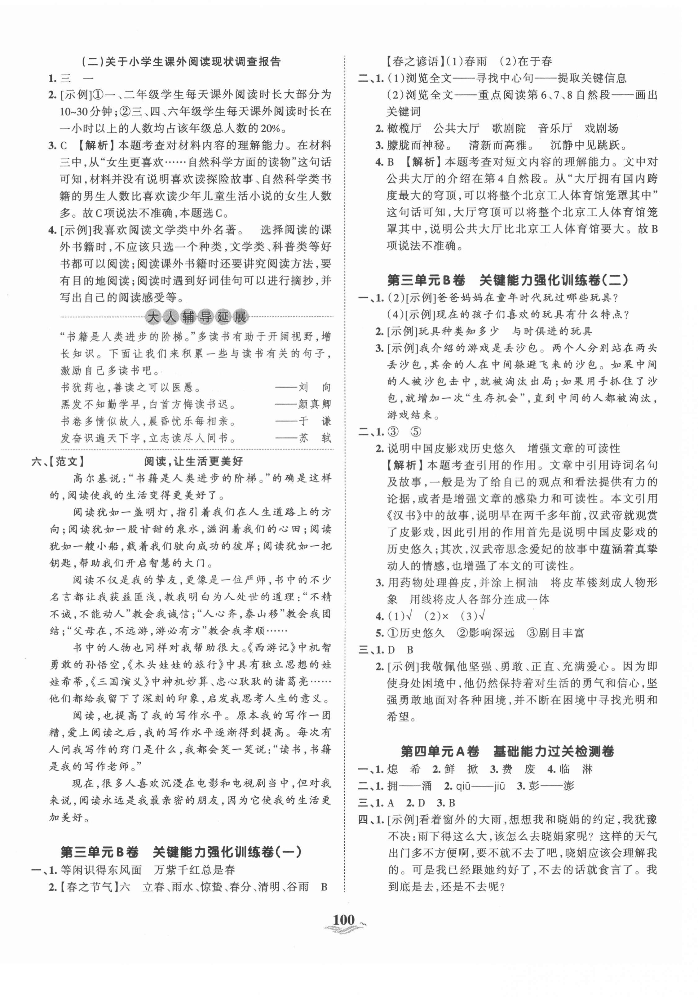 2021年王朝霞培优100分六年级语文上册人教版 第4页