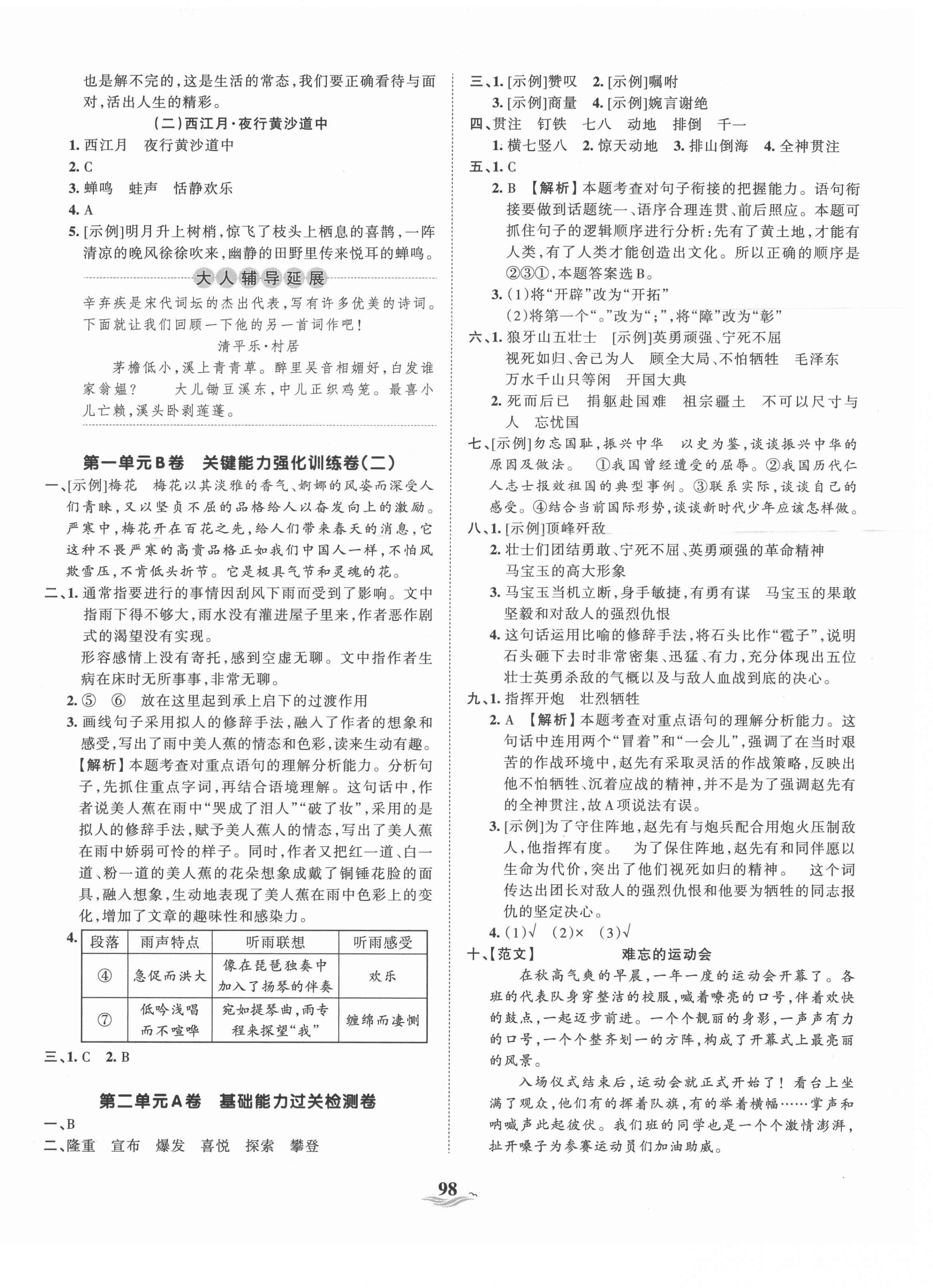 2021年王朝霞培优100分六年级语文上册人教版 第2页