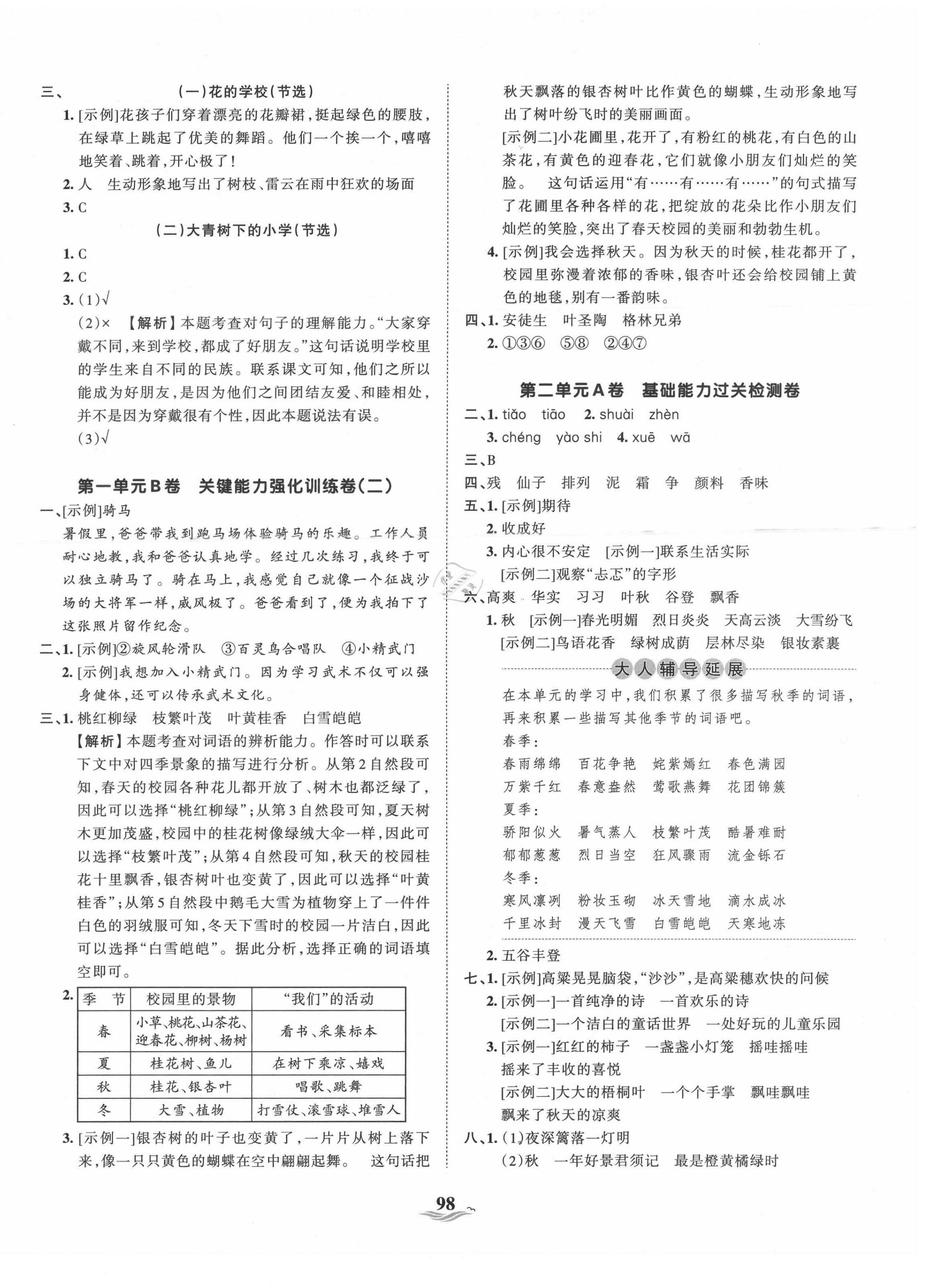 2021年王朝霞培优100分三年级语文上册人教版 参考答案第2页