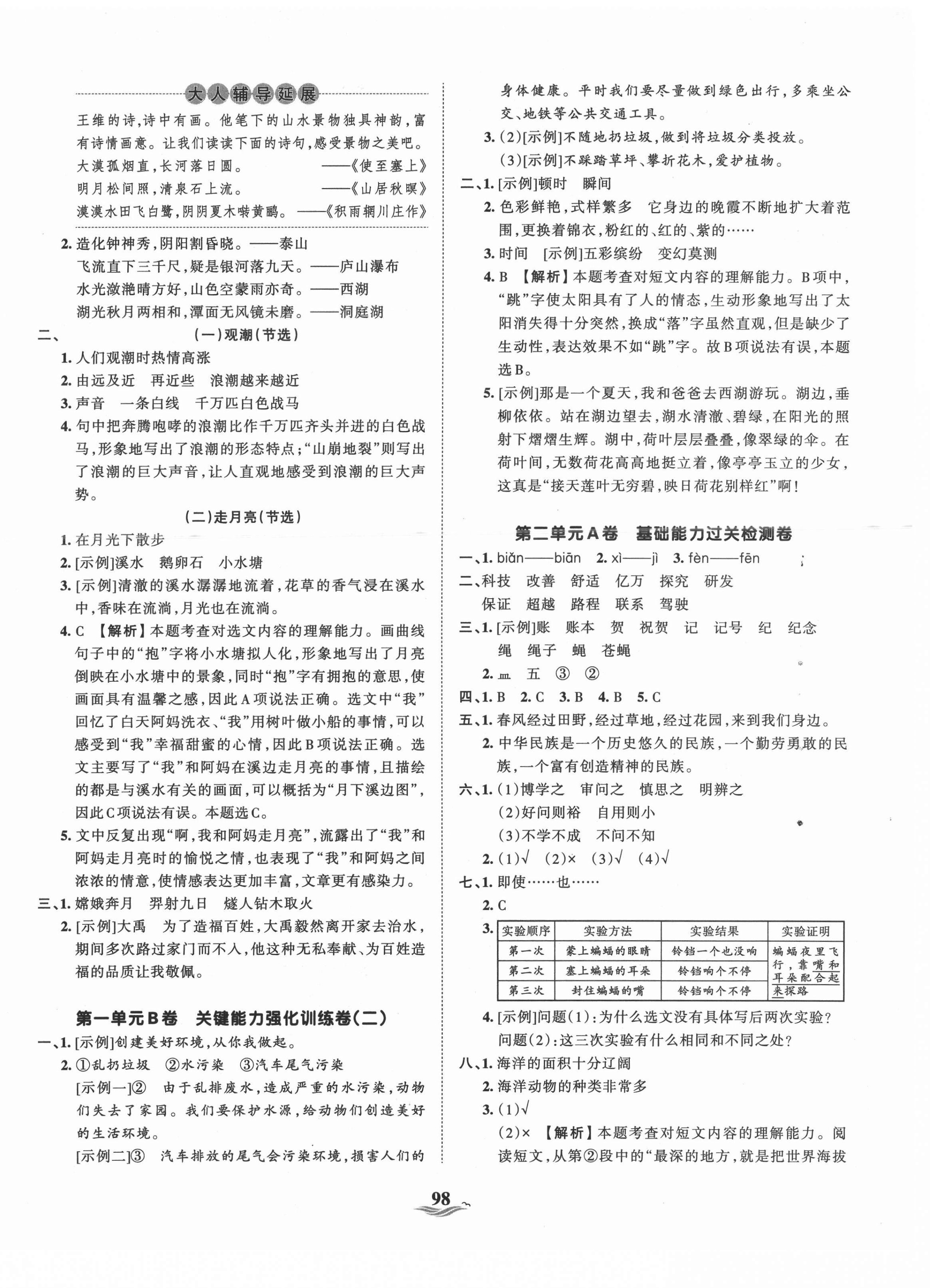 2021年王朝霞培优100分四年级语文上册人教版 第2页