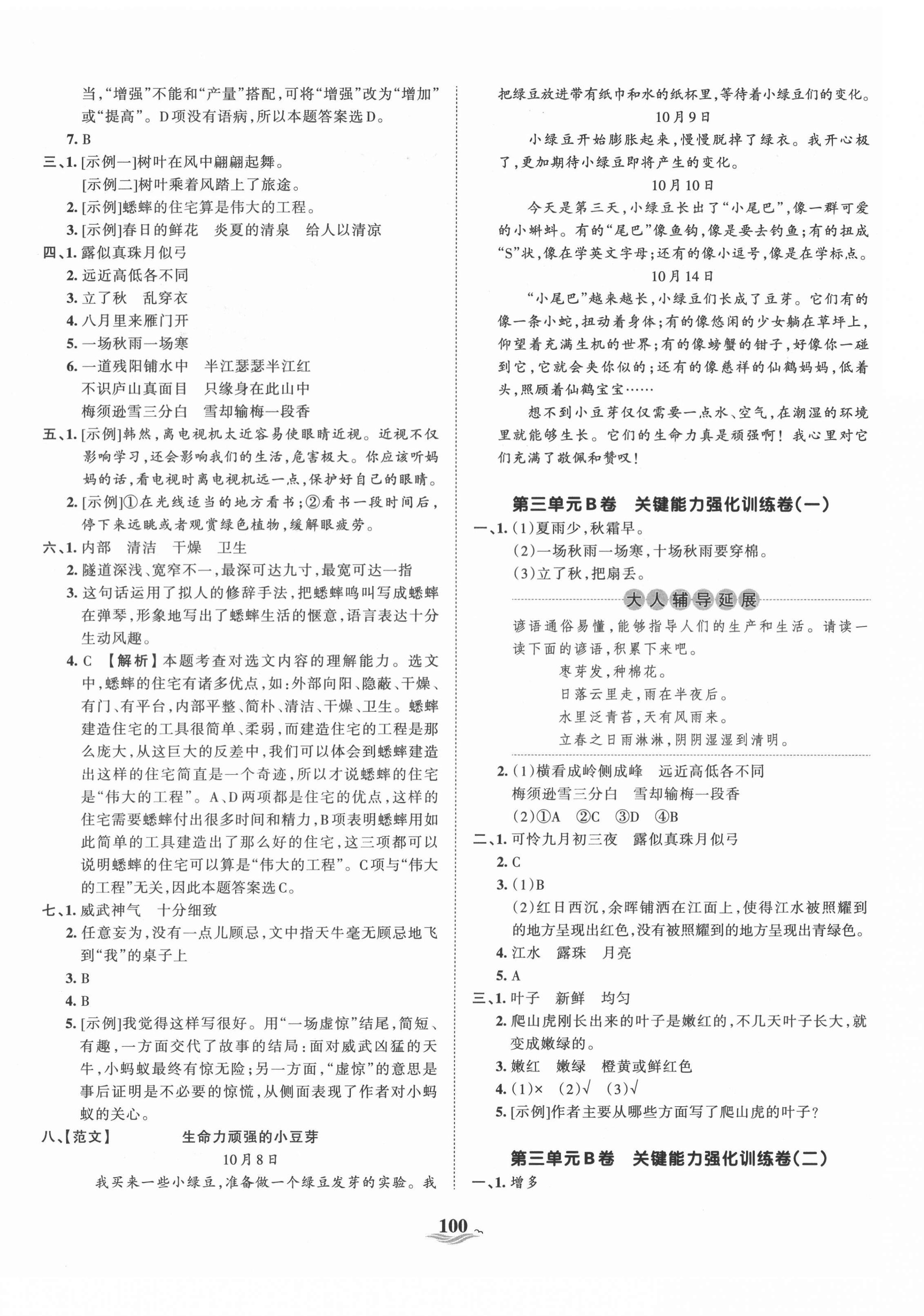 2021年王朝霞培优100分四年级语文上册人教版 第4页