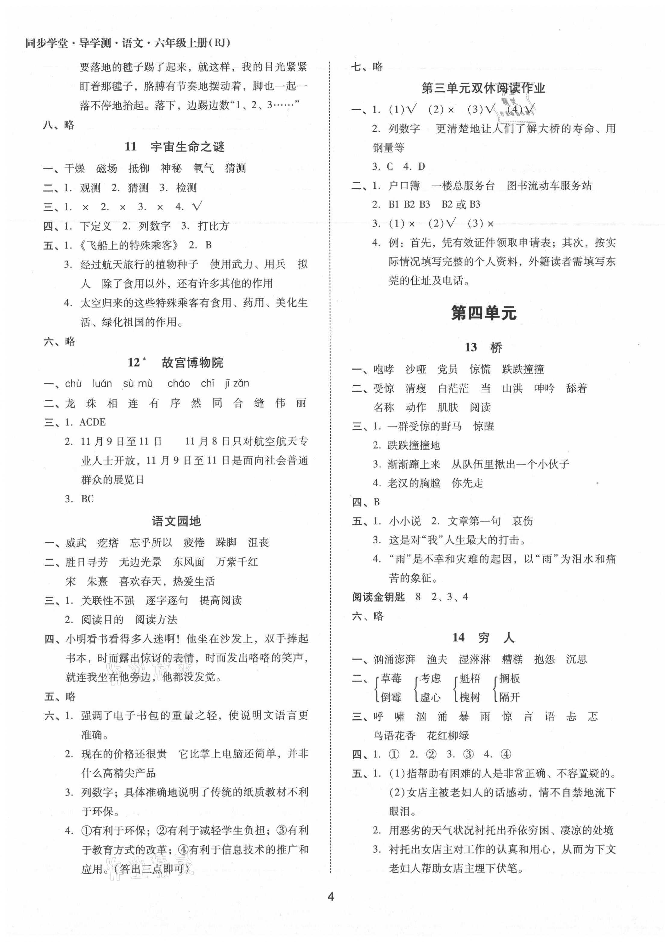 2021年同步学堂导学测六年级语文上册人教版 第4页