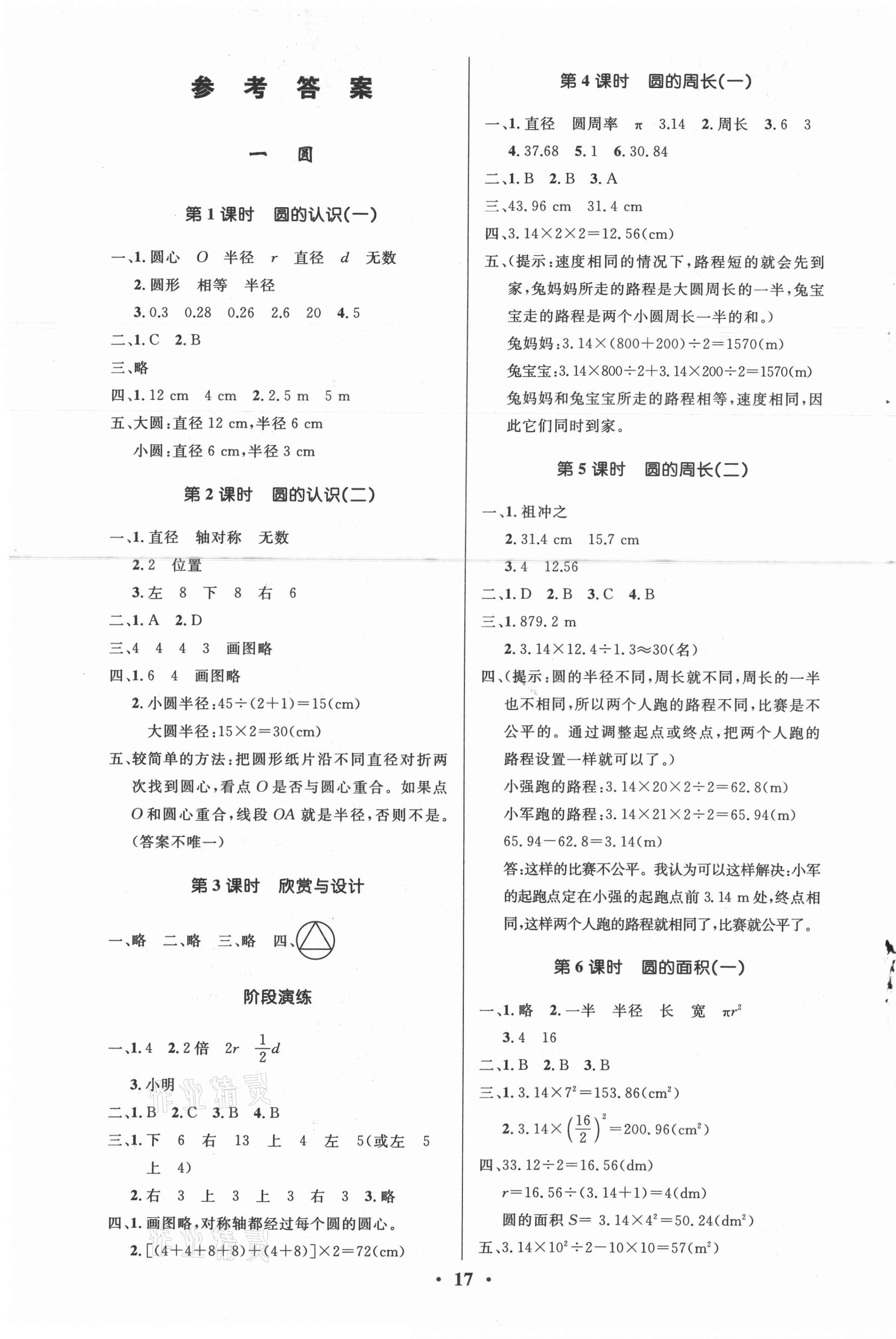 2021年同步測控優(yōu)化設計六年級數(shù)學上冊北師大版 第1頁