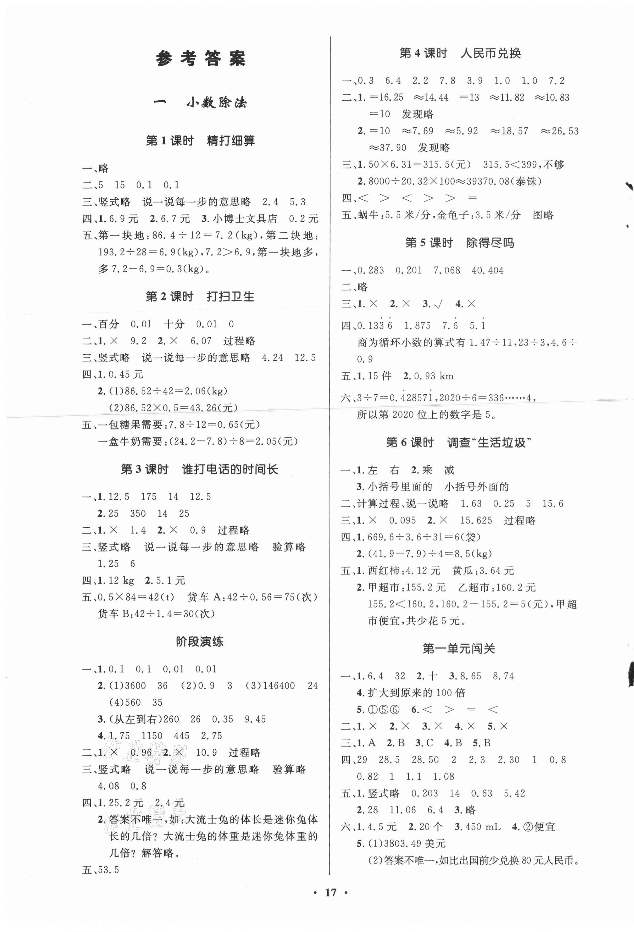 2021年同步測控優(yōu)化設(shè)計(jì)五年級數(shù)學(xué)上冊北師大版 第1頁