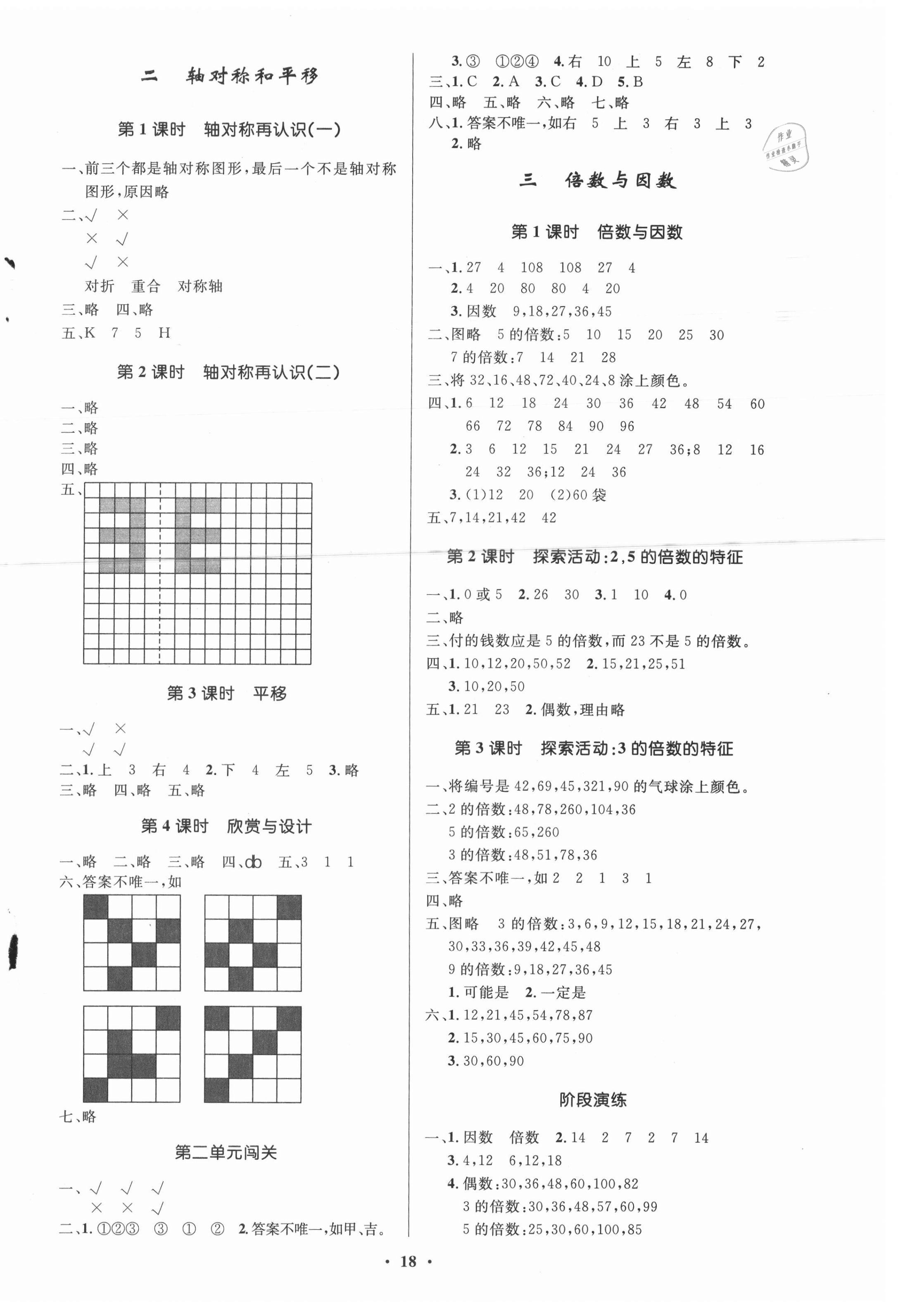 2021年同步測(cè)控優(yōu)化設(shè)計(jì)五年級(jí)數(shù)學(xué)上冊(cè)北師大版 第2頁(yè)