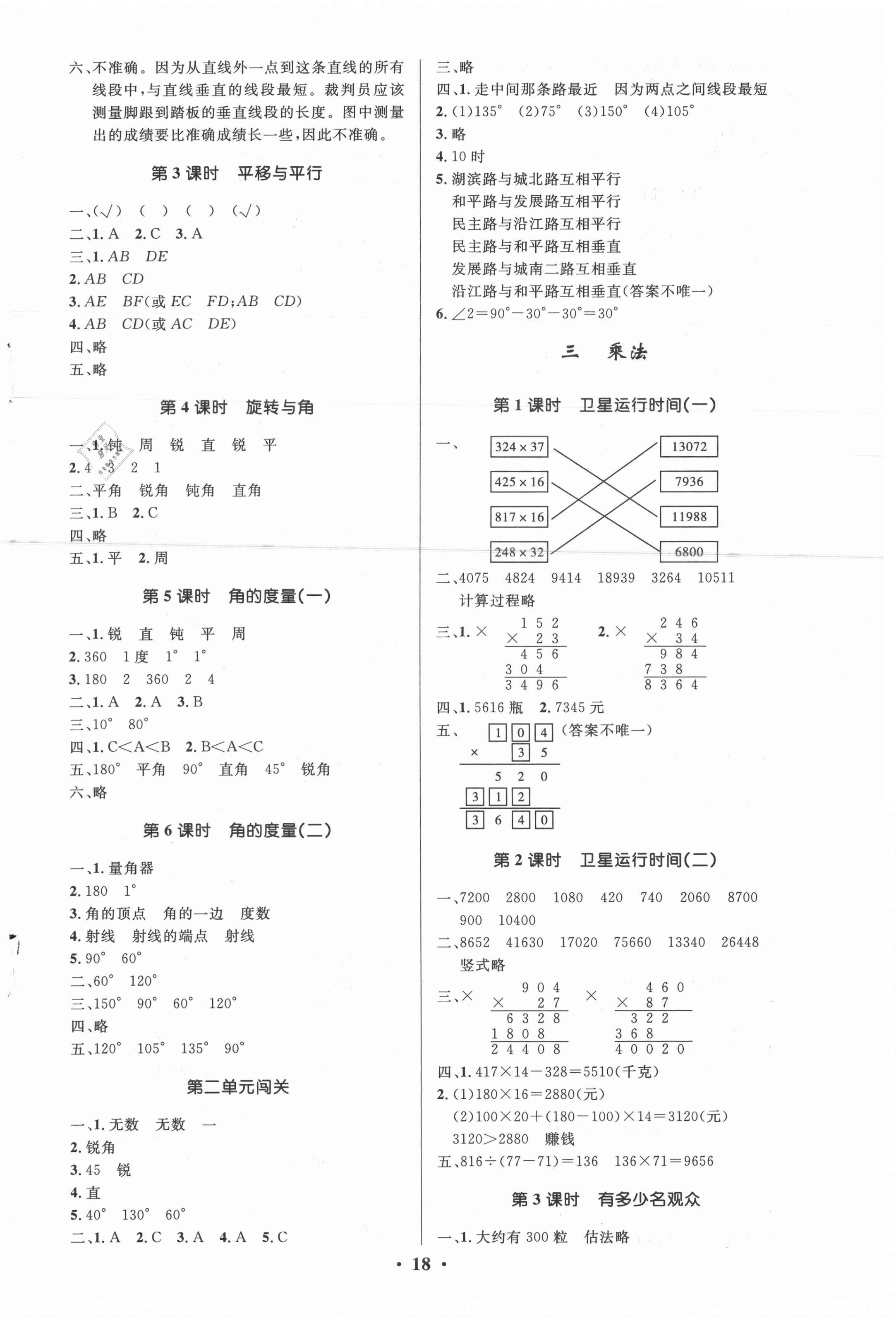 2021年同步測控優(yōu)化設(shè)計四年級數(shù)學(xué)上冊北師大版 第2頁