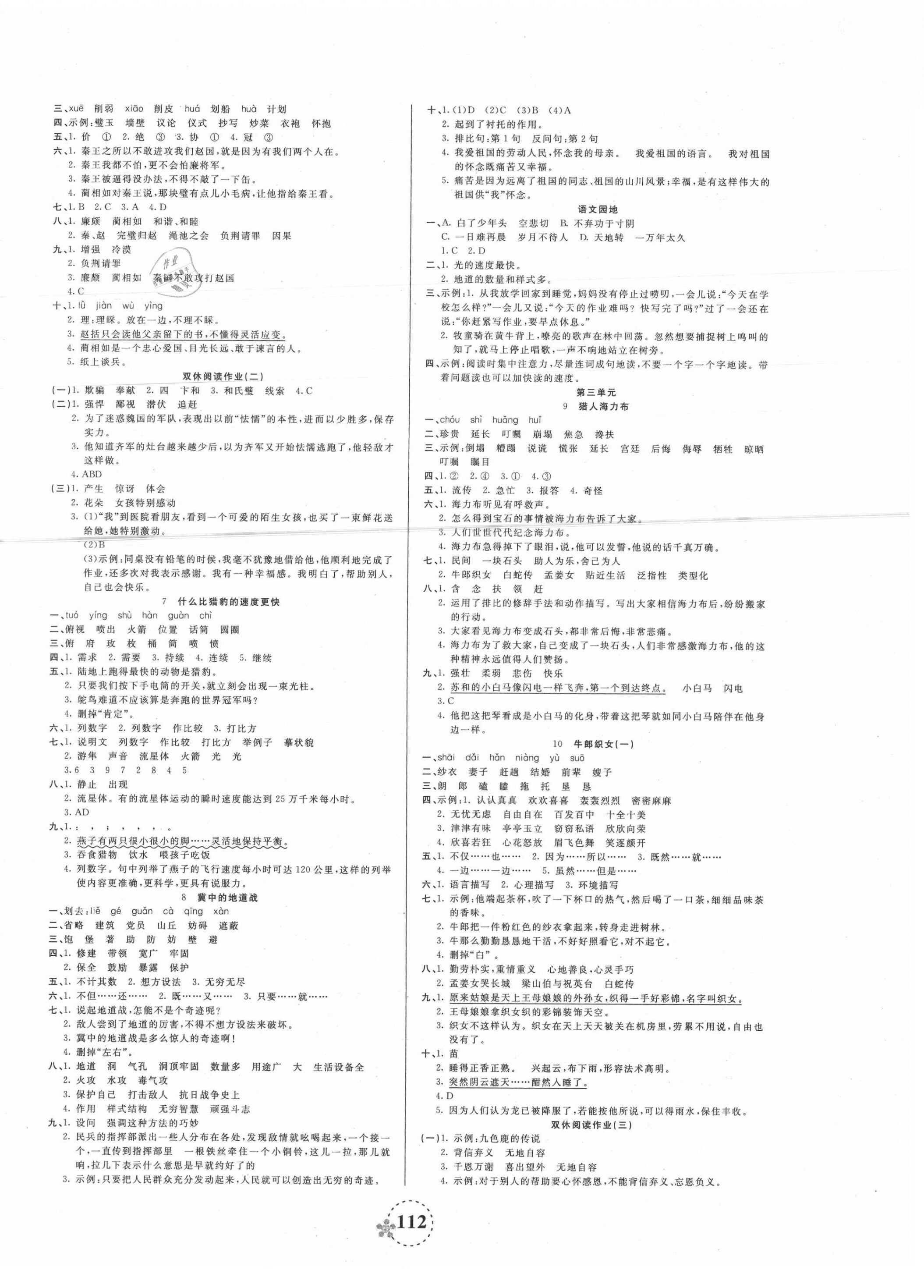 2021年夺冠新课堂随堂练测五年级语文上册人教版 第2页