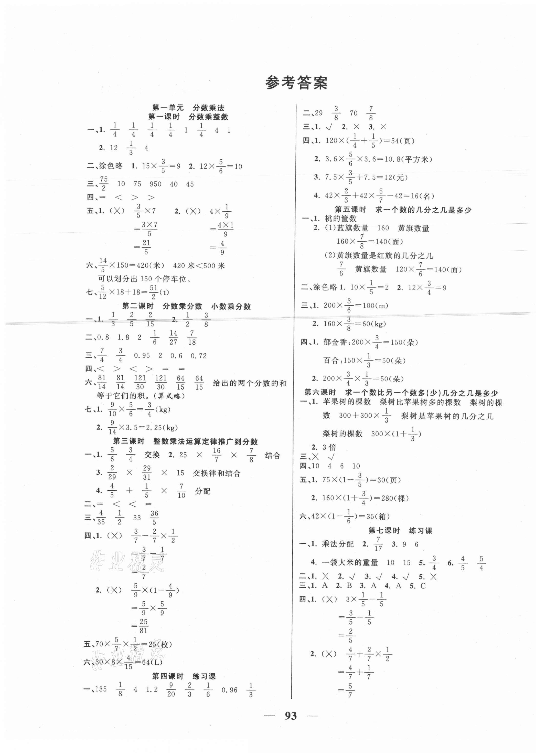 2021年夺冠新课堂随堂练测六年级数学上册人教版 第1页