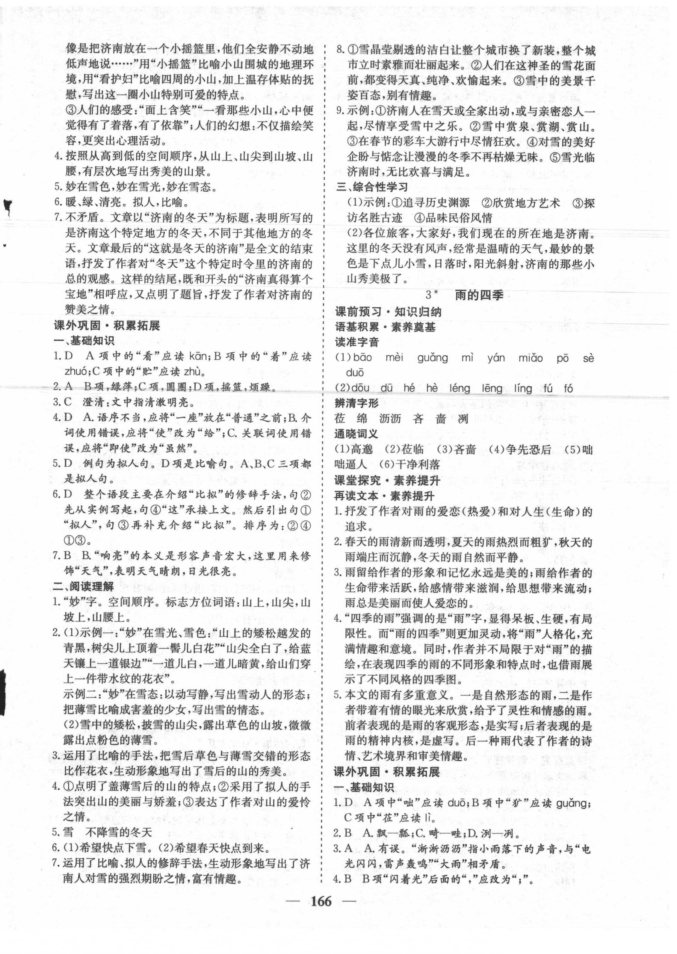 2021年优化探究七年级语文上册人教版 参考答案第2页