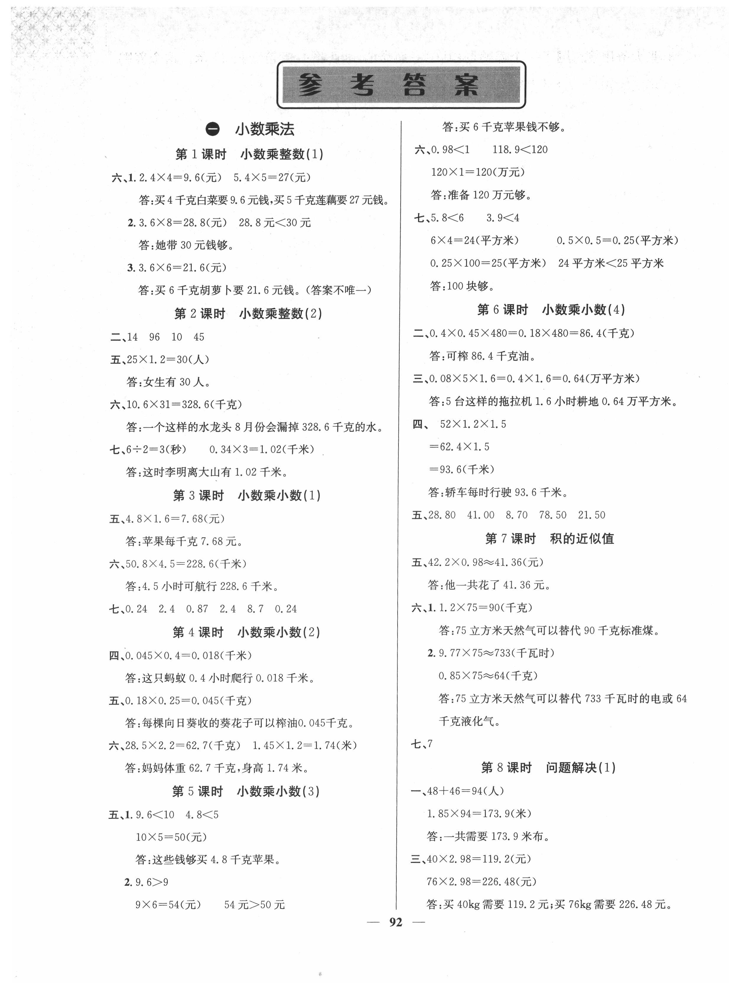 2021年課堂點睛五年級數(shù)學上冊西師大版 第1頁