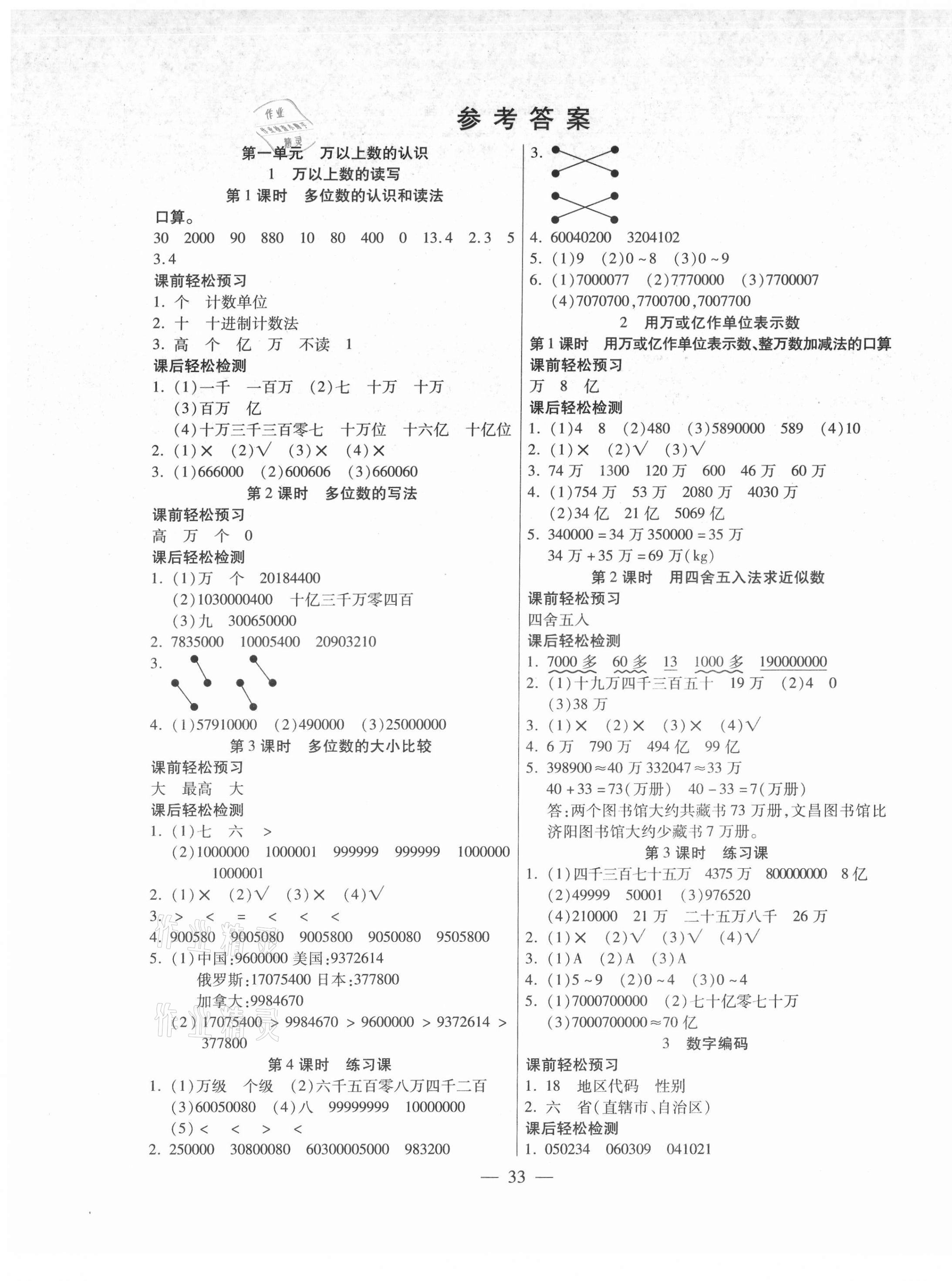 2021年激活思維智能訓練四年級數(shù)學上冊西師大版 第1頁