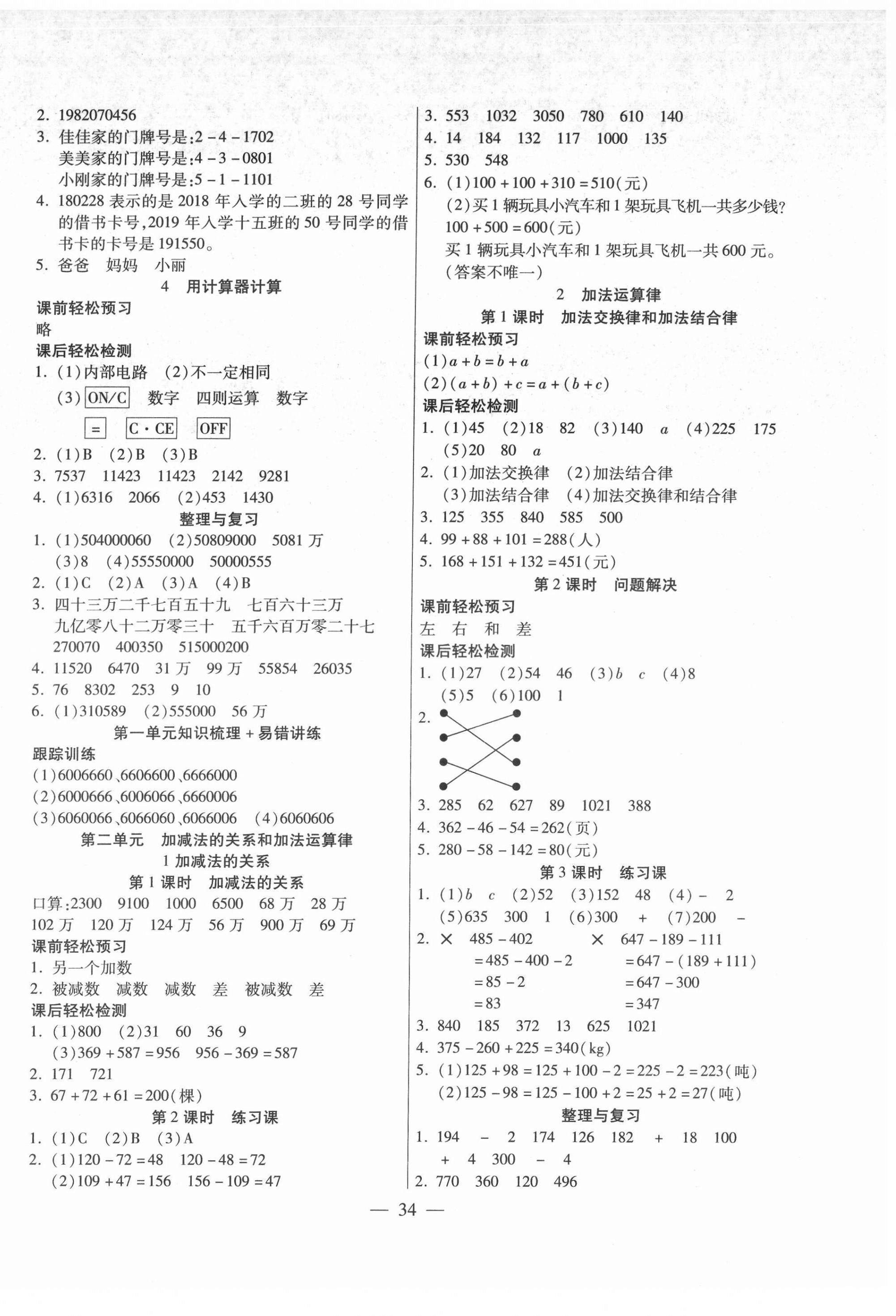 2021年激活思維智能訓練四年級數(shù)學上冊西師大版 第2頁