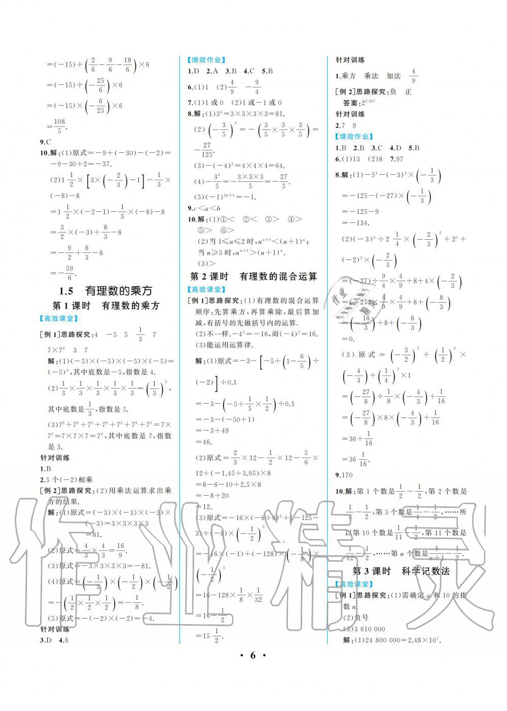 2021年人教金学典同步解析与测评七年级数学上册人教版重庆专版 参考答案第6页