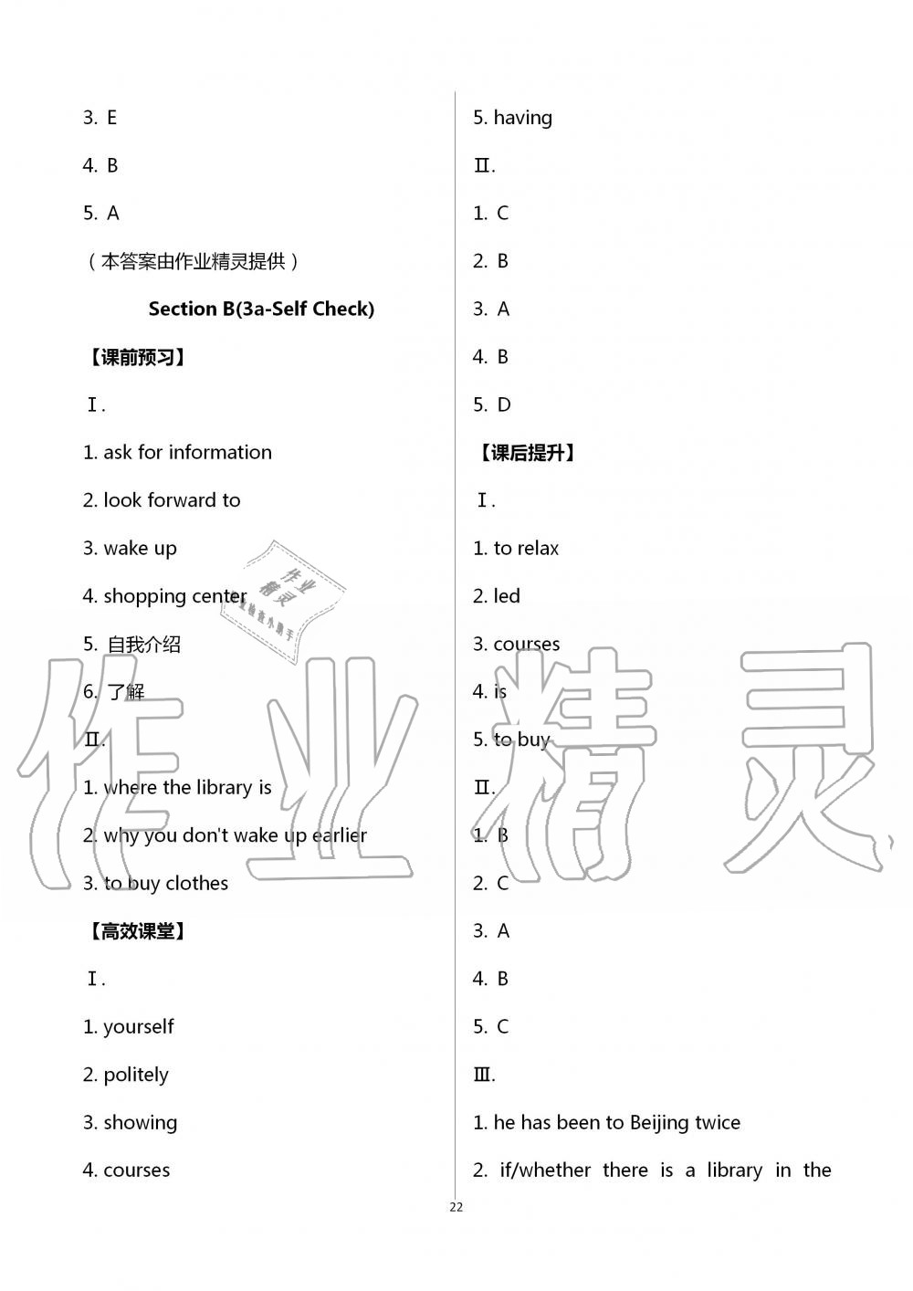 2021年人教金學典同步解析與測評九年級英語全一冊人教版重慶專版 參考答案第22頁