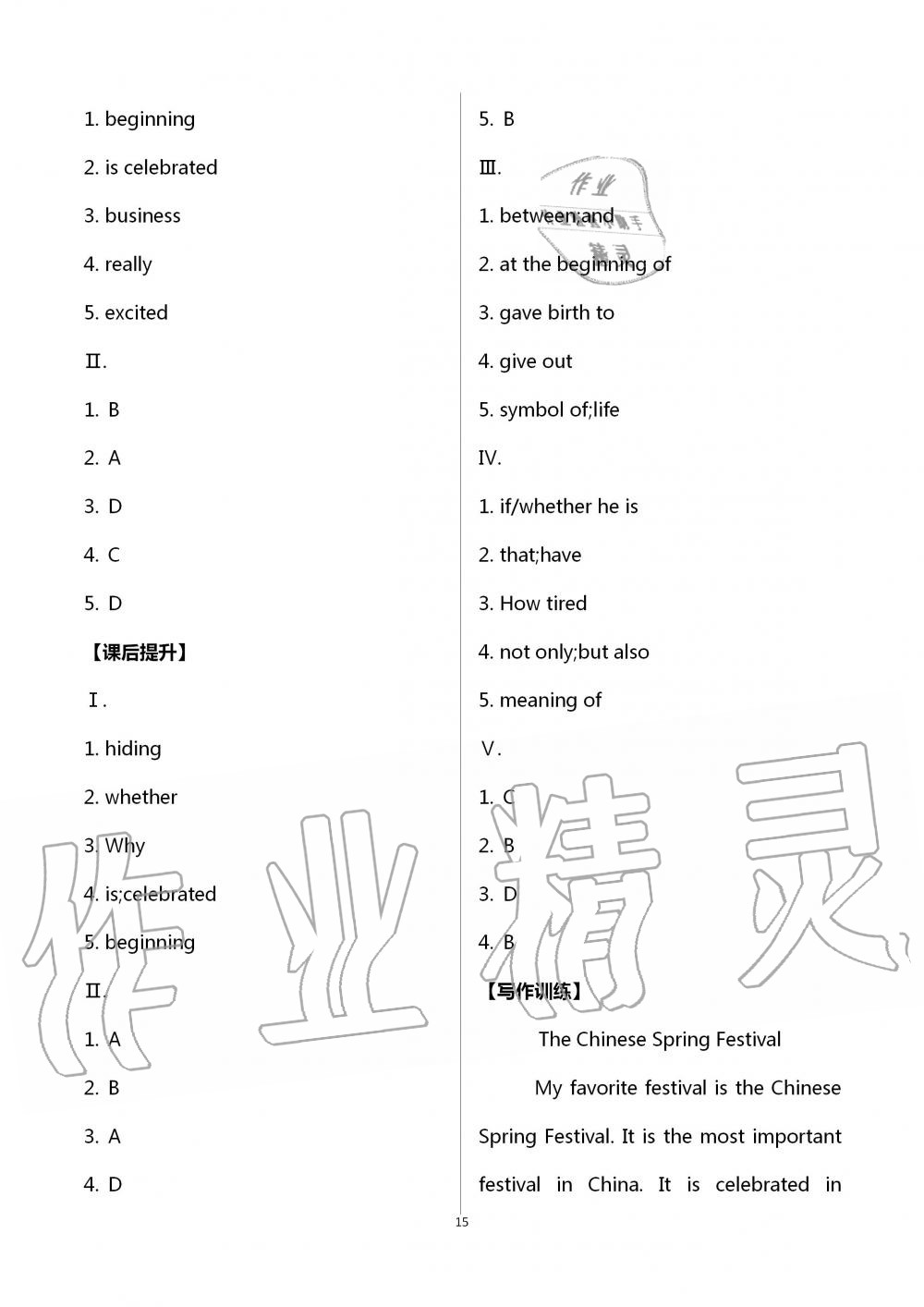 2021年人教金學(xué)典同步解析與測(cè)評(píng)九年級(jí)英語(yǔ)全一冊(cè)人教版重慶專版 參考答案第15頁(yè)