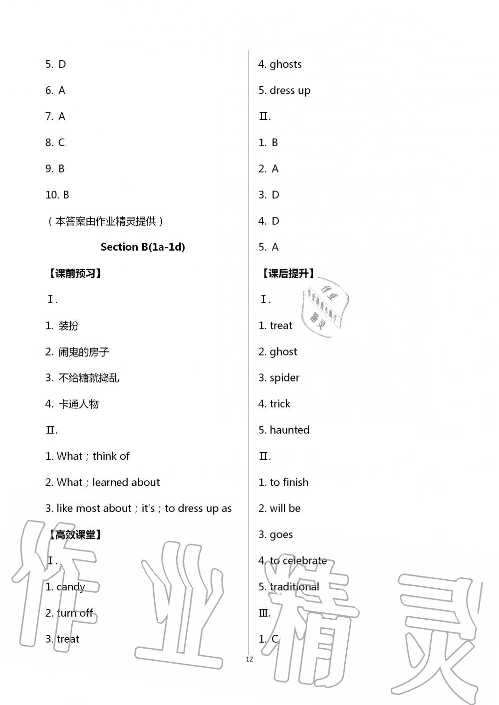 2021年人教金學(xué)典同步解析與測(cè)評(píng)九年級(jí)英語(yǔ)全一冊(cè)人教版重慶專(zhuān)版 參考答案第12頁(yè)