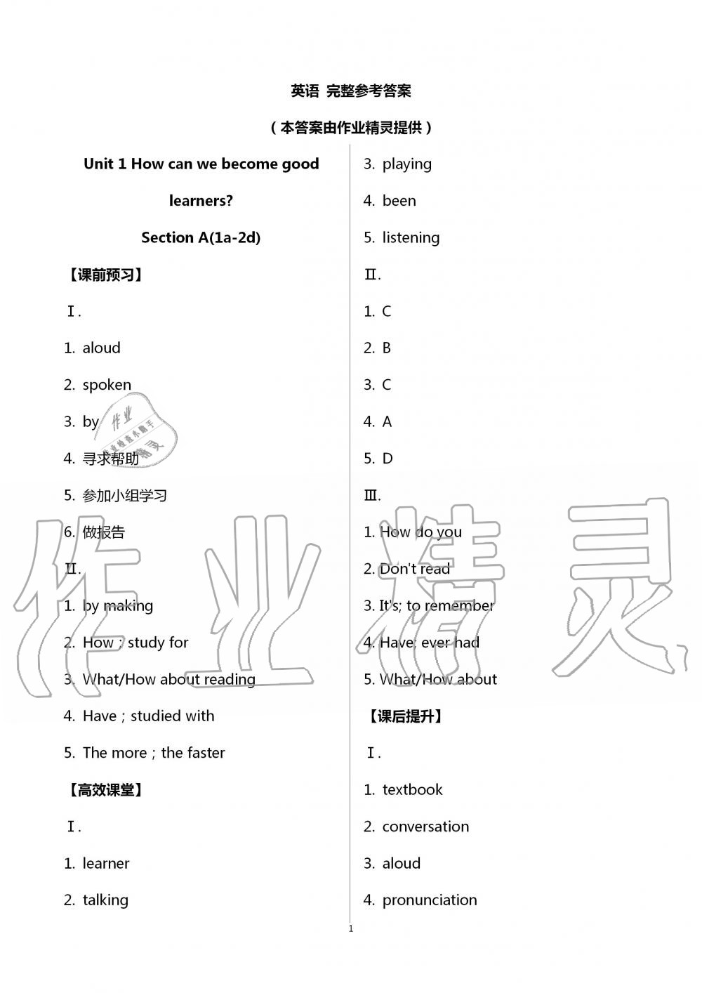 2021年人教金學(xué)典同步解析與測(cè)評(píng)九年級(jí)英語(yǔ)全一冊(cè)人教版重慶專版 參考答案第1頁(yè)