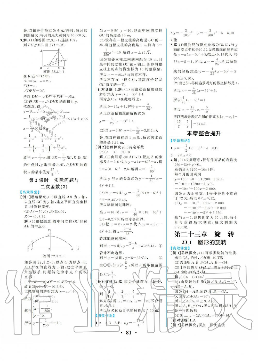 2021年人教金学典同步解析与测评九年级数学上册人教版重庆专版 参考答案第7页