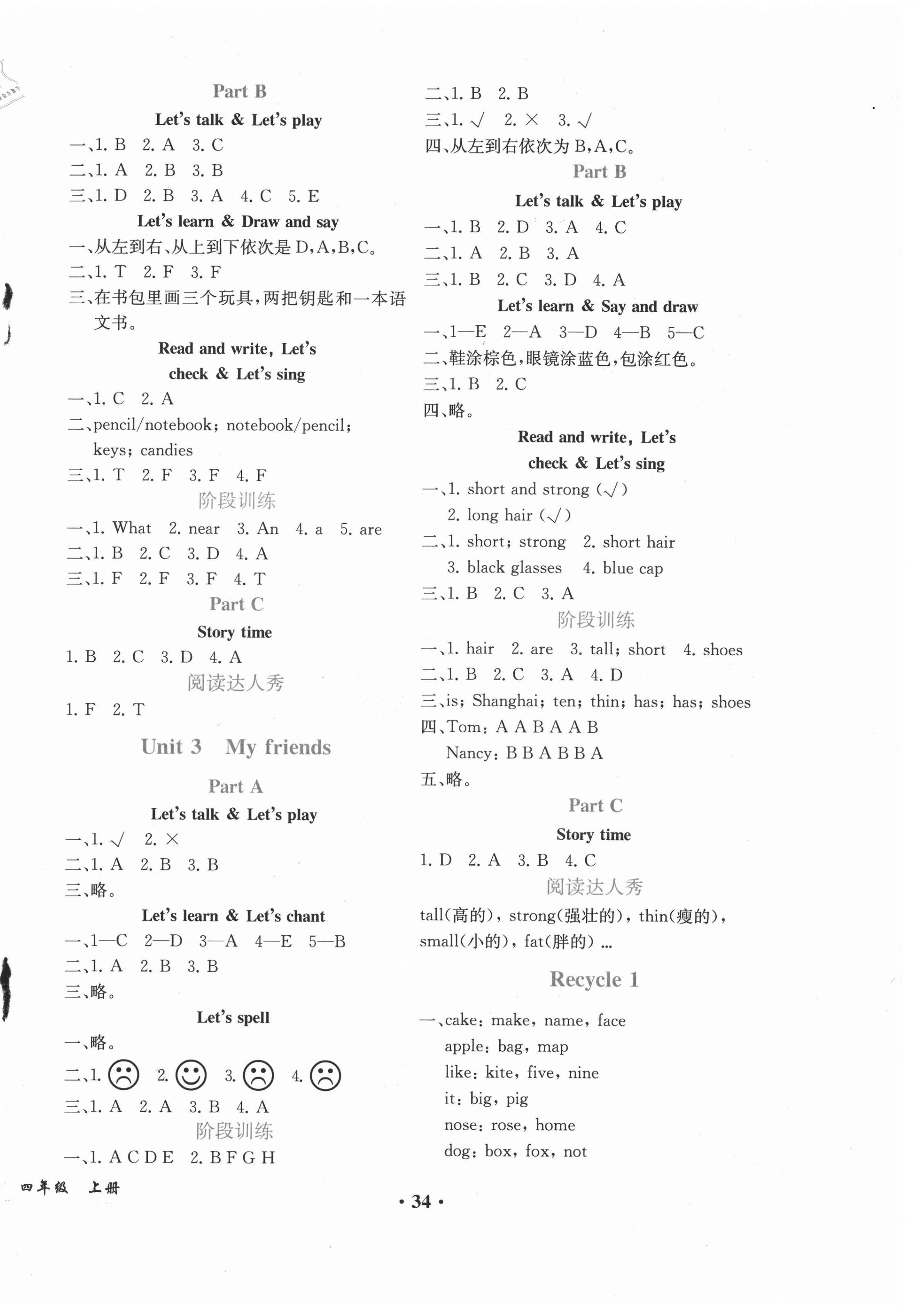 2021年胜券在握同步解析与测评四年级英语上册人教版重庆专版 第2页