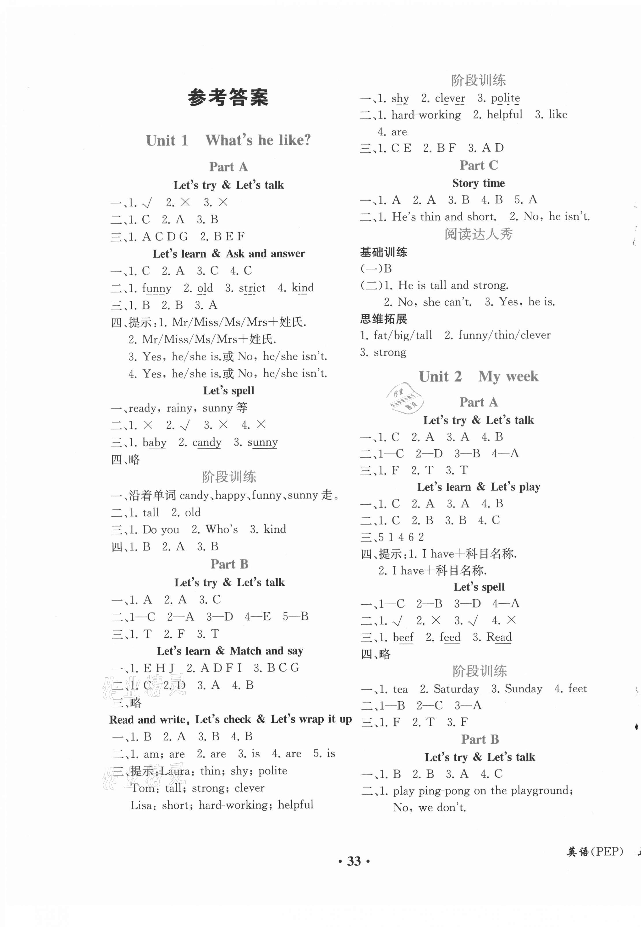 2021年勝券在握同步解析與測(cè)評(píng)五年級(jí)英語上冊(cè)人教版重慶專版 第1頁