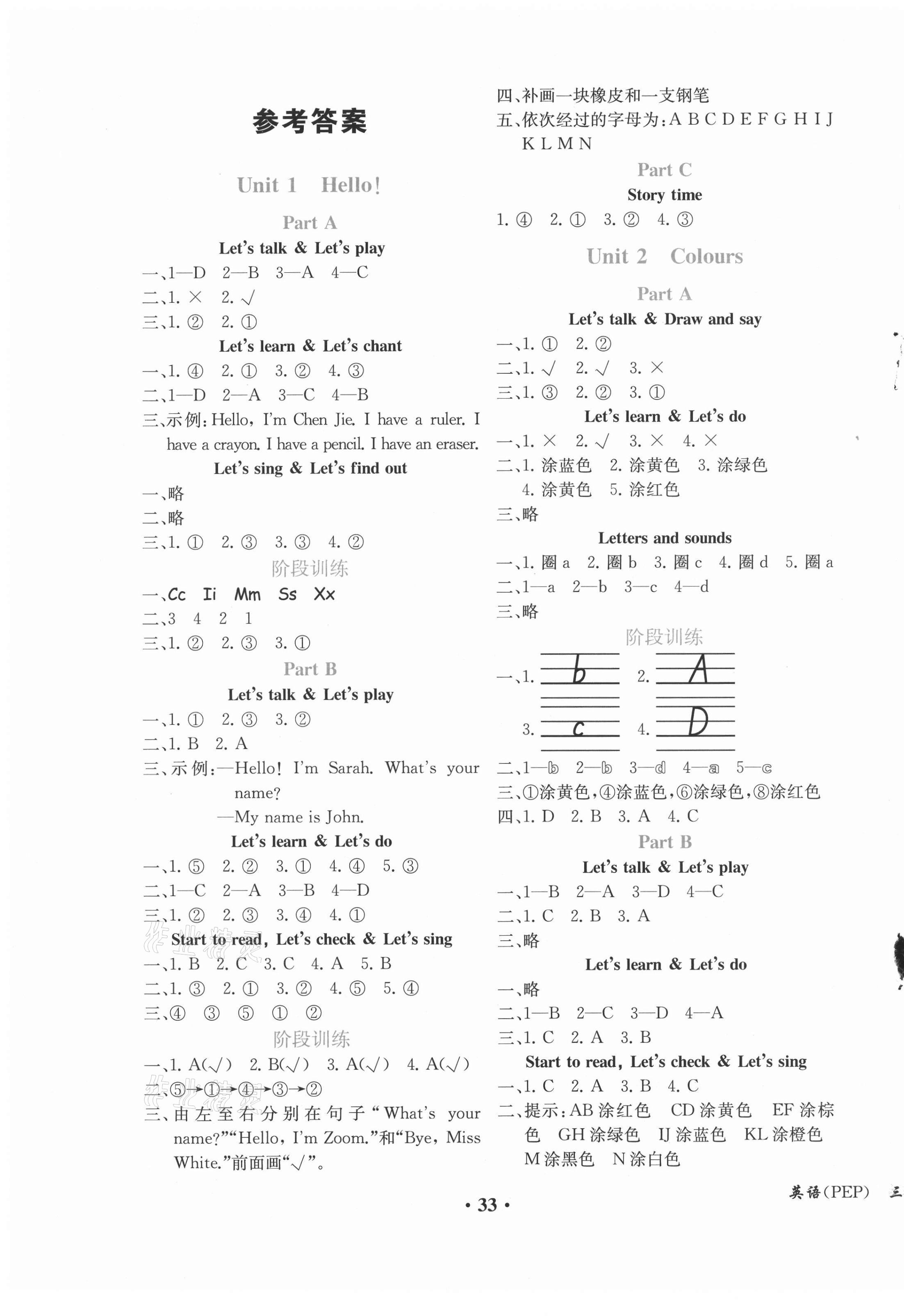 2021年胜券在握同步解析与测评三年级英语上册人教版重庆专版 第1页