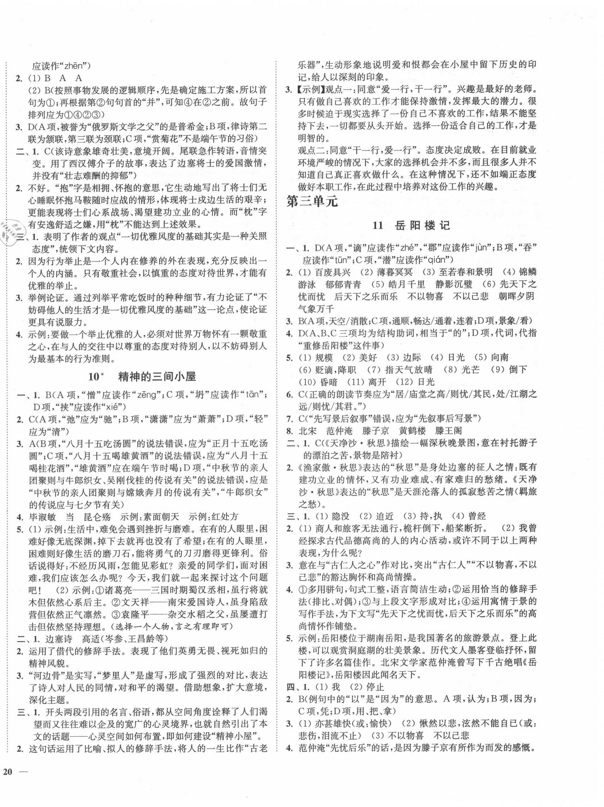 2021年南通小题课时作业本九年级语文上册人教版 第4页