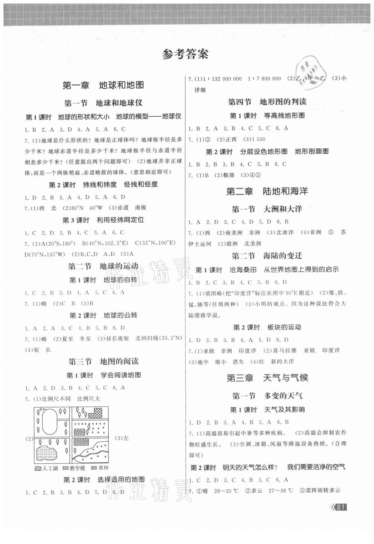 2021年课时提优计划作业本七年级地理上册人教版 第1页