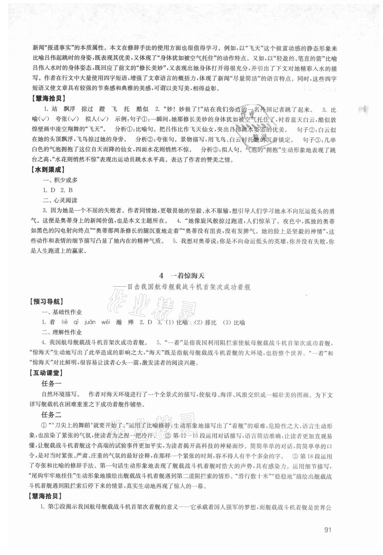 2021年凤凰数字化导学稿八年级语文上册人教版 第3页