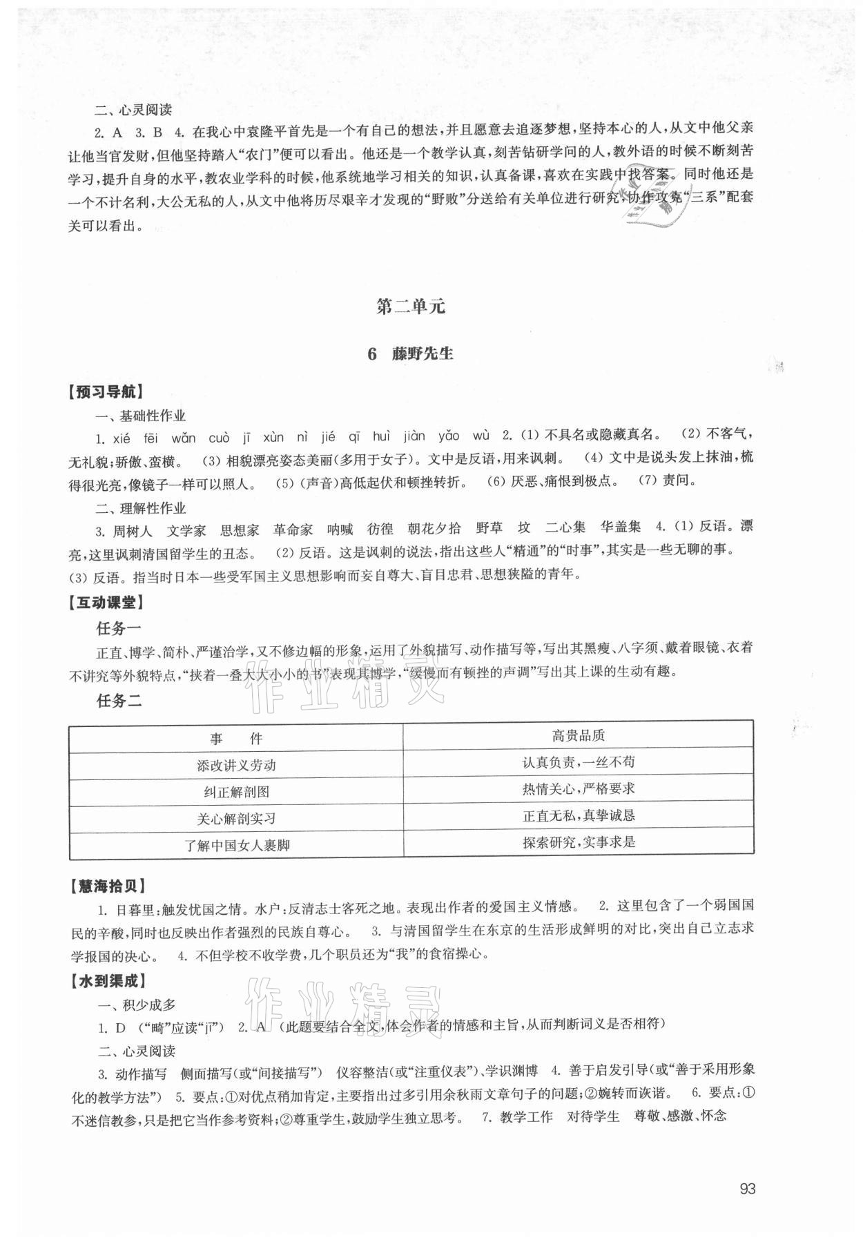 2021年凤凰数字化导学稿八年级语文上册人教版 第5页