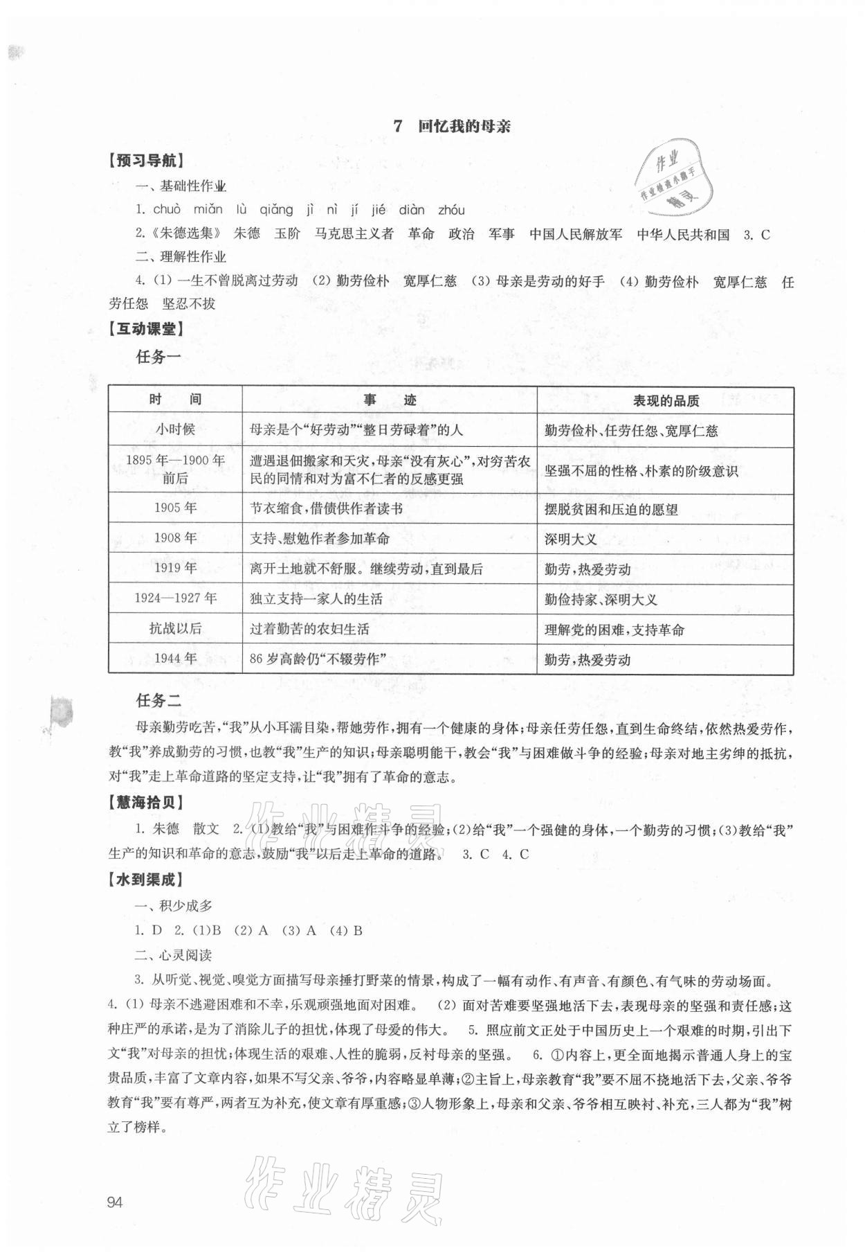 2021年凤凰数字化导学稿八年级语文上册人教版 第6页