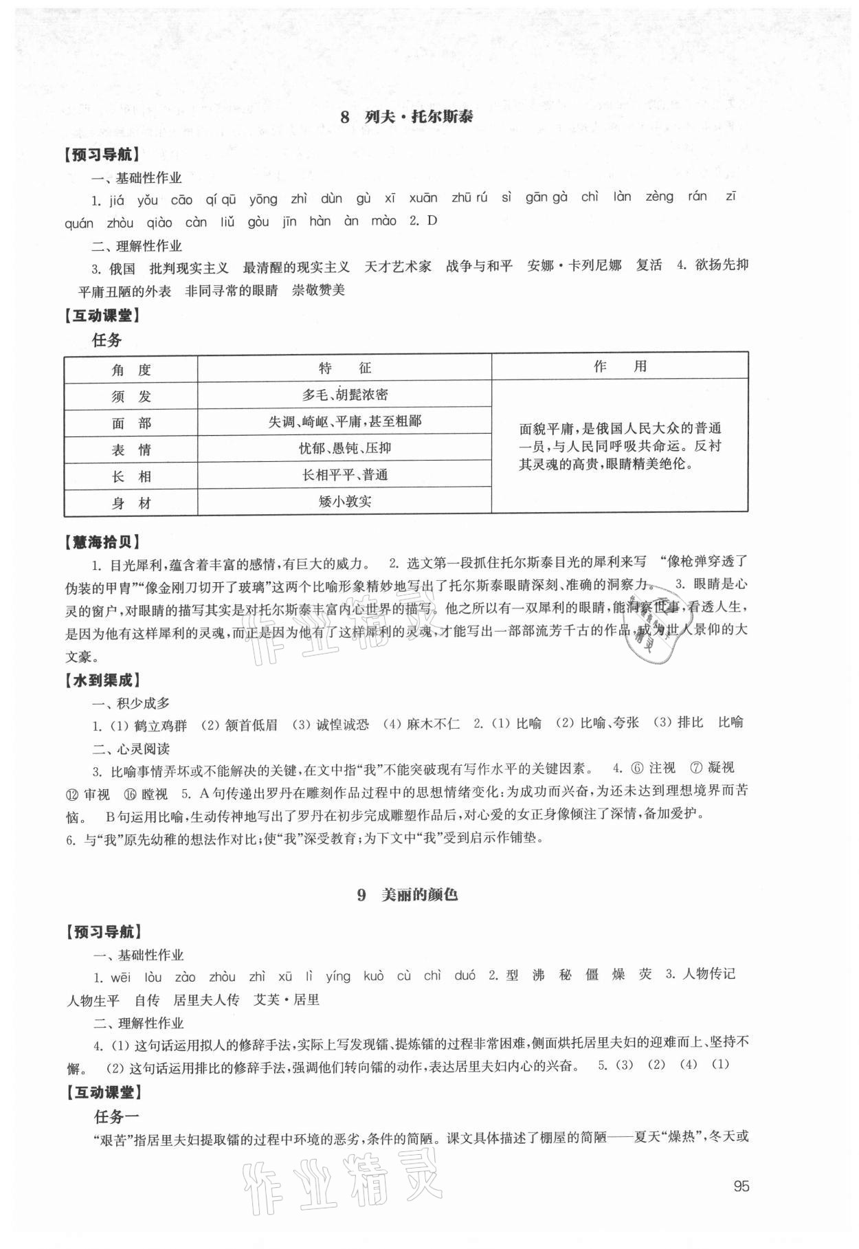 2021年凤凰数字化导学稿八年级语文上册人教版 第7页