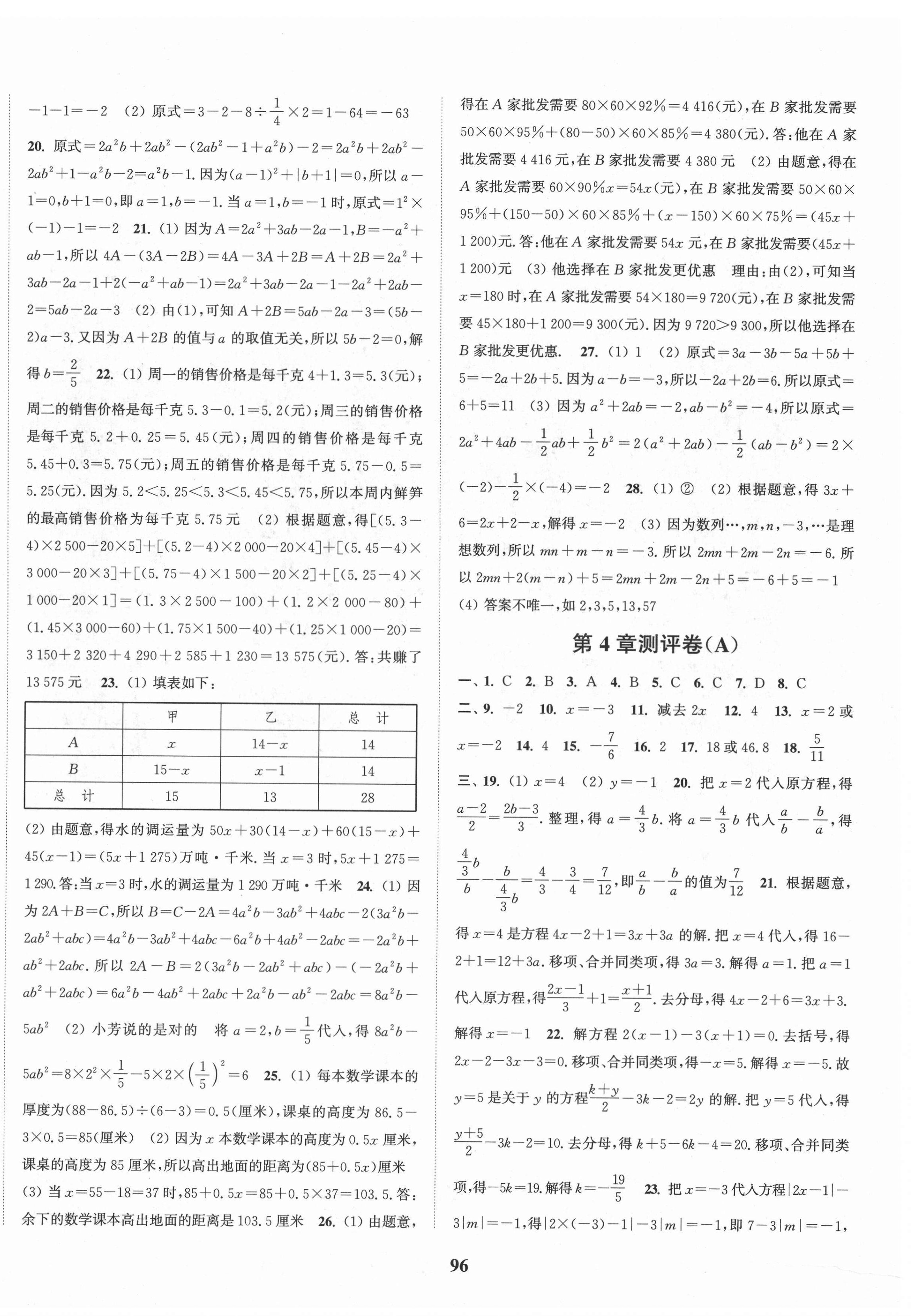 2021年通城學典全程測評卷七年級數(shù)學上冊蘇科版 第4頁