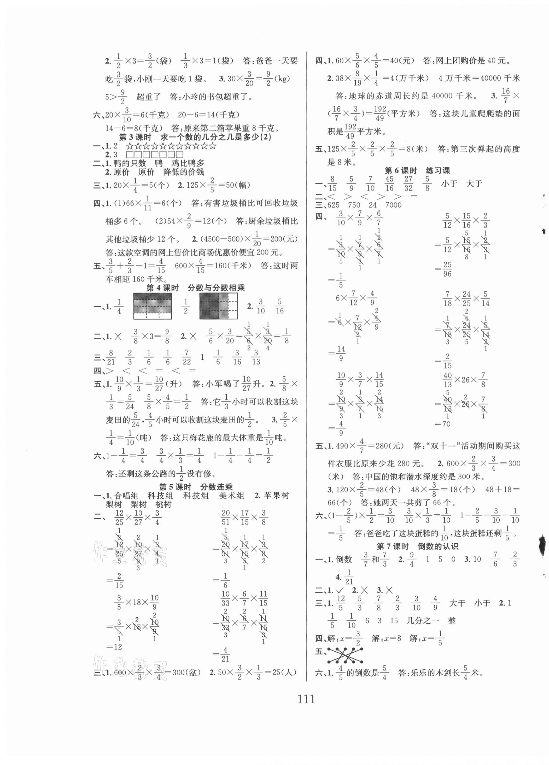 2021年陽光課堂課時(shí)作業(yè)六年級(jí)數(shù)學(xué)上冊(cè)蘇教版 第5頁