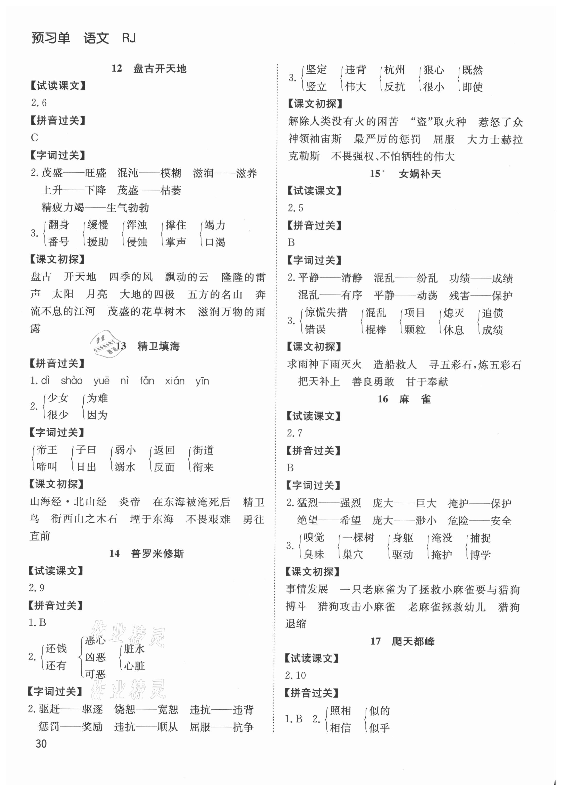 2021年陽光課堂課時作業(yè)四年級語文上冊人教版 參考答案第3頁