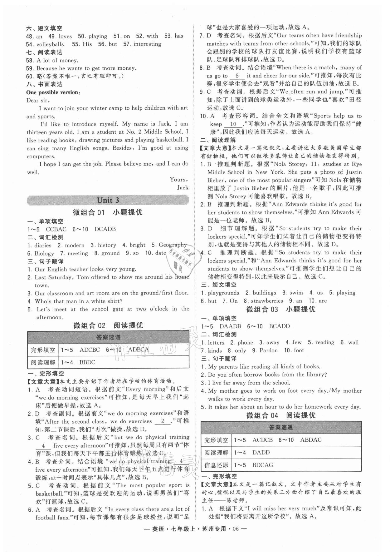 2021年學(xué)霸組合訓(xùn)練七年級英語上冊蘇州專版 第6頁